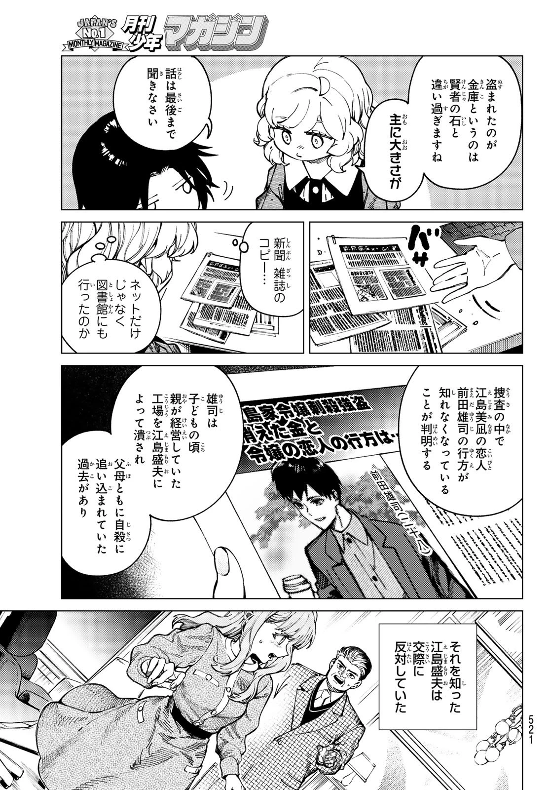 虚構推理 第93話 - 5