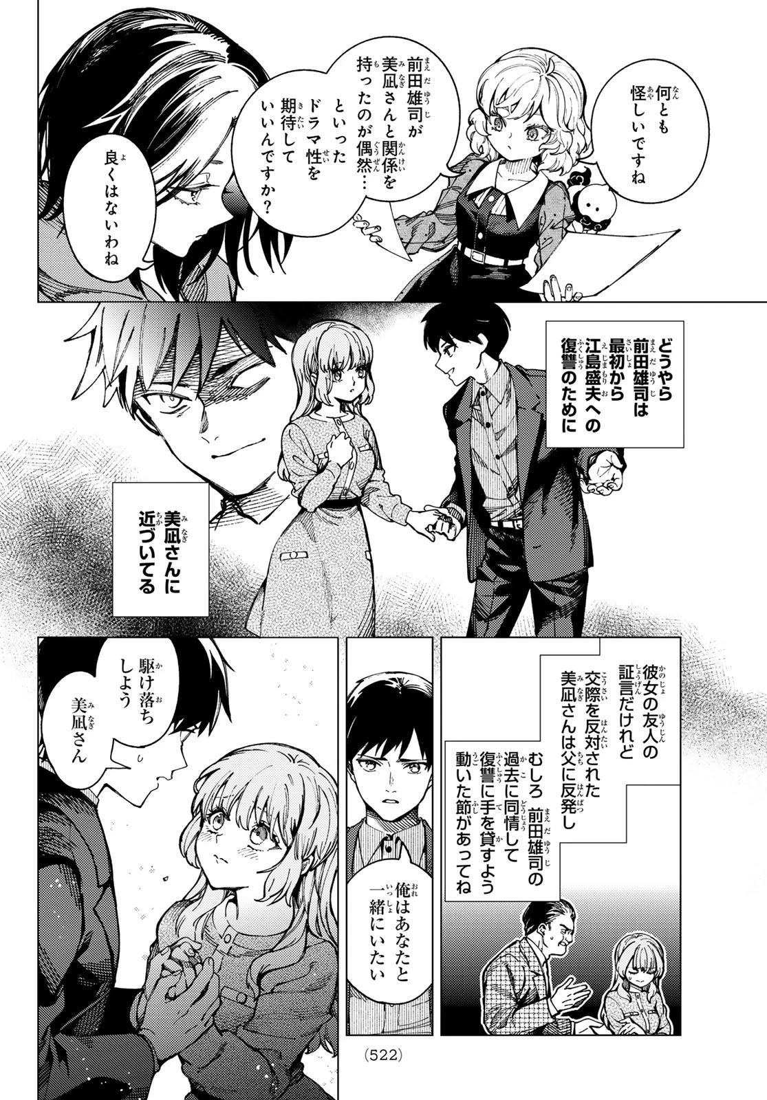 虚構推理 第93話 - 6