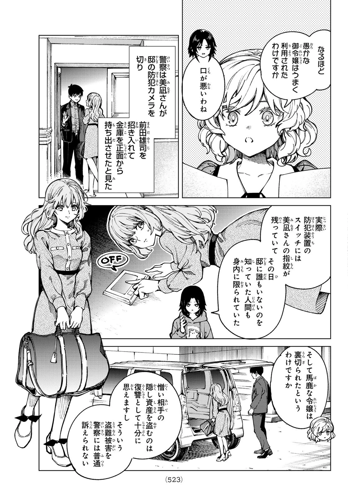 虚構推理 第93話 - 7