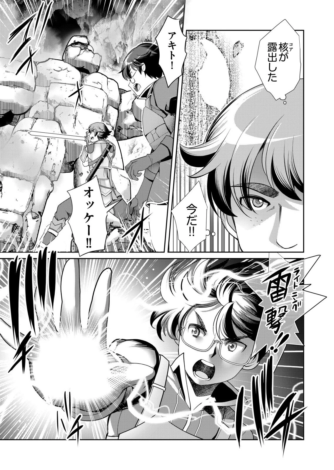 千のスキルを持つ男　異世界で召喚獣はじめました！ 第72話 - 17