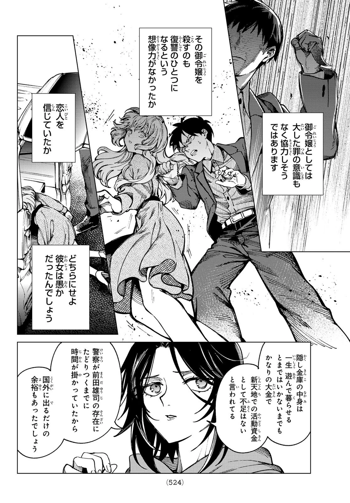 虚構推理 第93話 - 8
