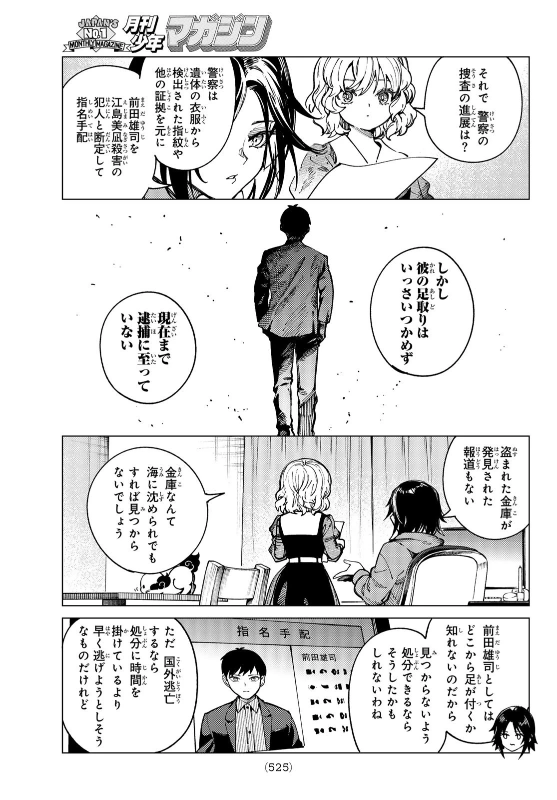 虚構推理 第93話 - 9