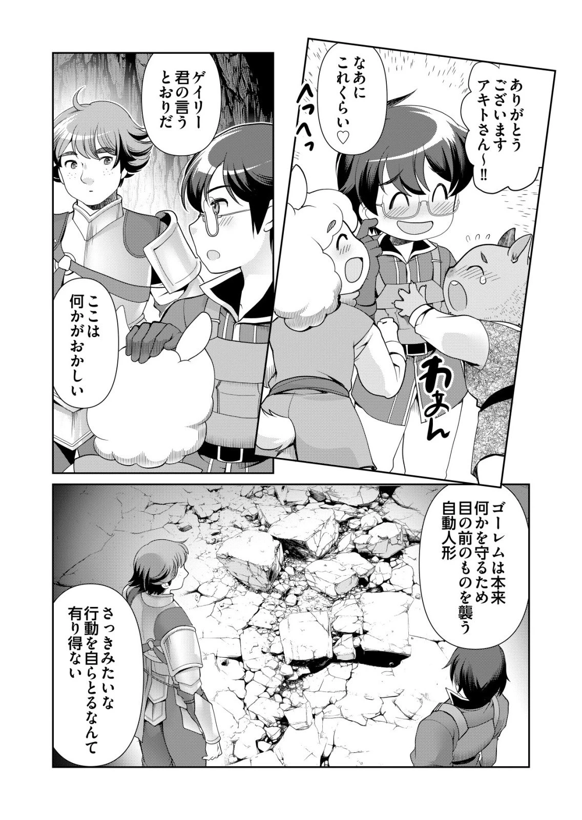 千のスキルを持つ男　異世界で召喚獣はじめました！ 第72話 - 19