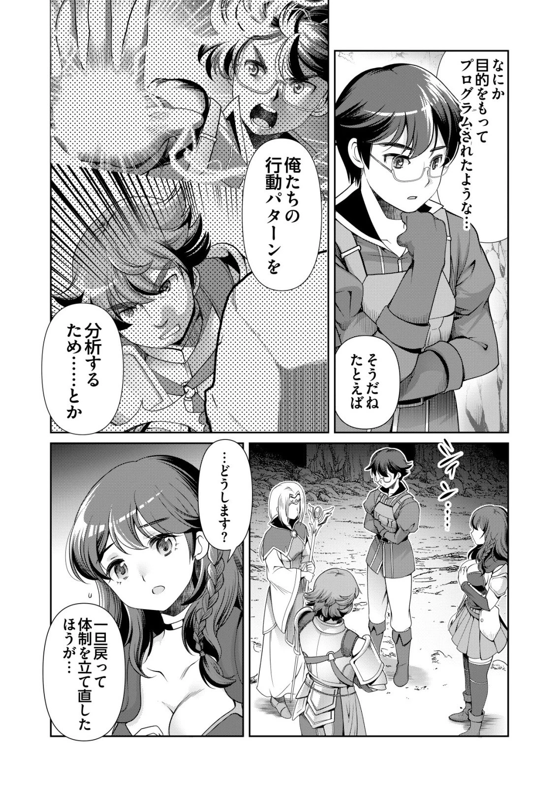 千のスキルを持つ男　異世界で召喚獣はじめました！ 第72話 - 20