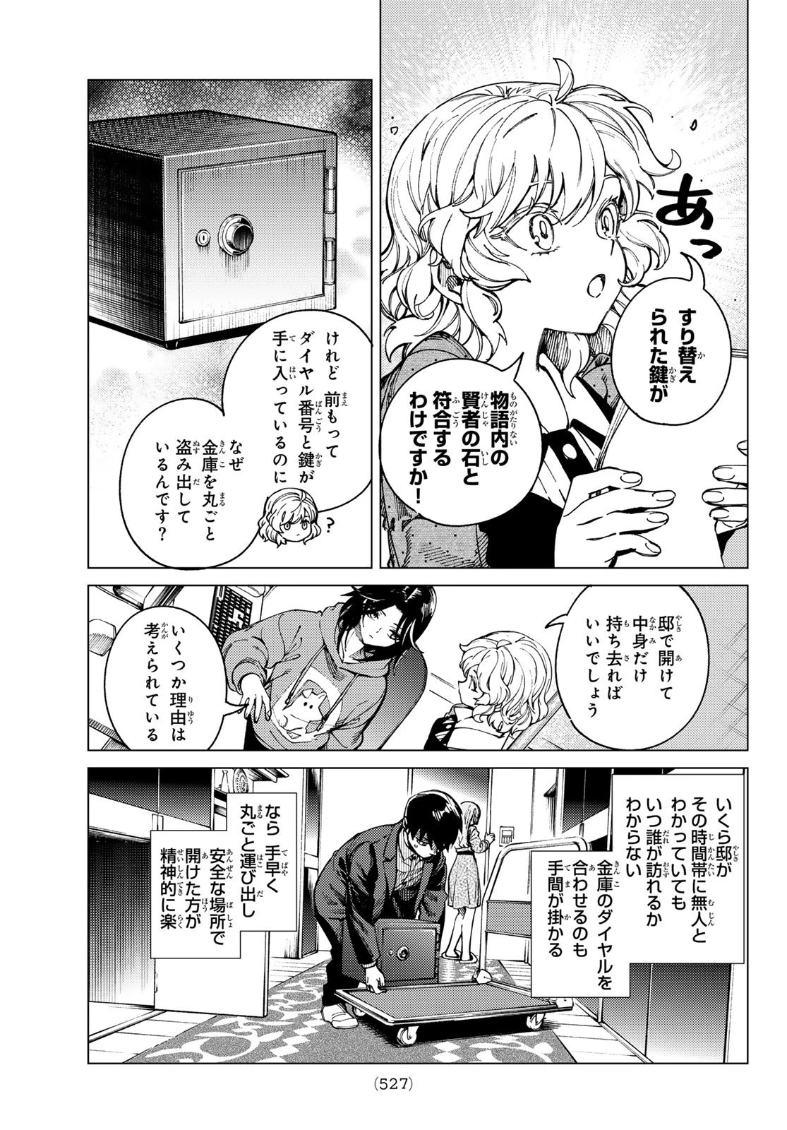 虚構推理 第93話 - 11