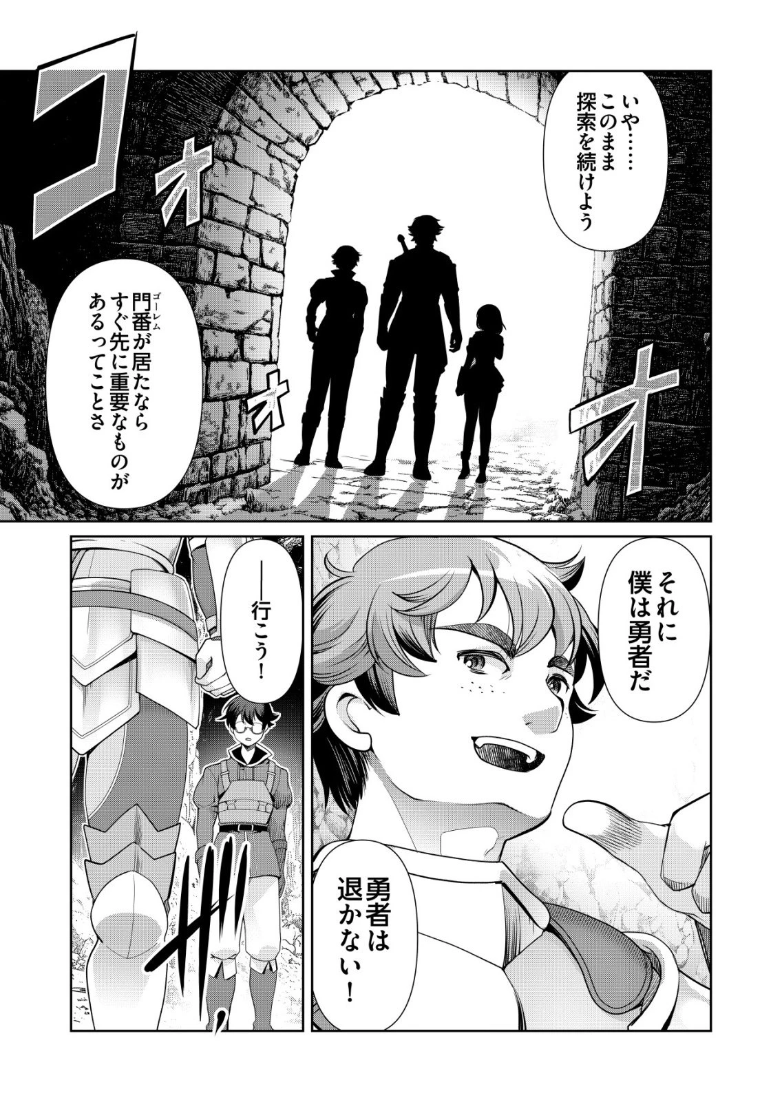 千のスキルを持つ男　異世界で召喚獣はじめました！ 第72話 - 21