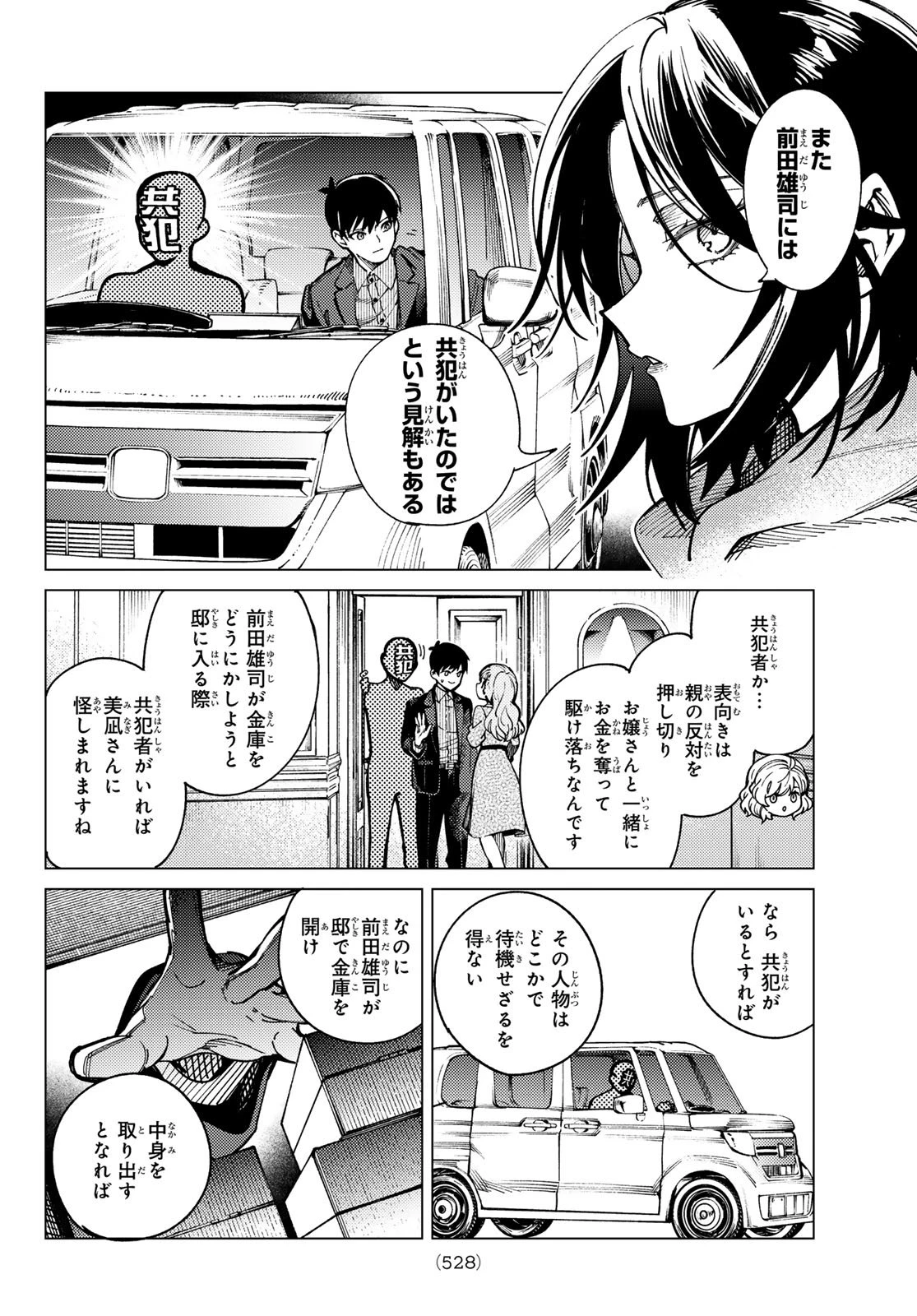 虚構推理 第93話 - 12
