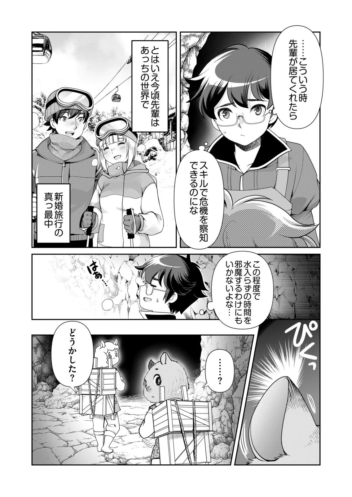 千のスキルを持つ男　異世界で召喚獣はじめました！ 第72話 - 22