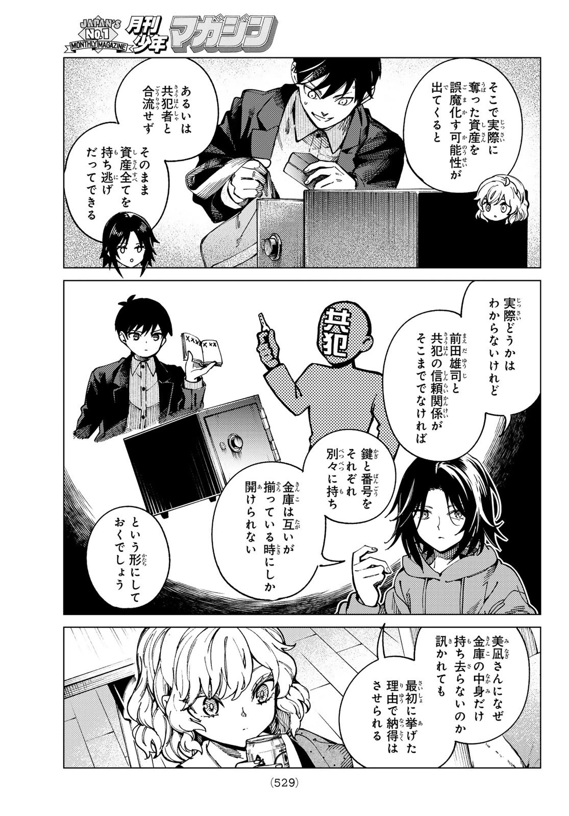虚構推理 第93話 - 13