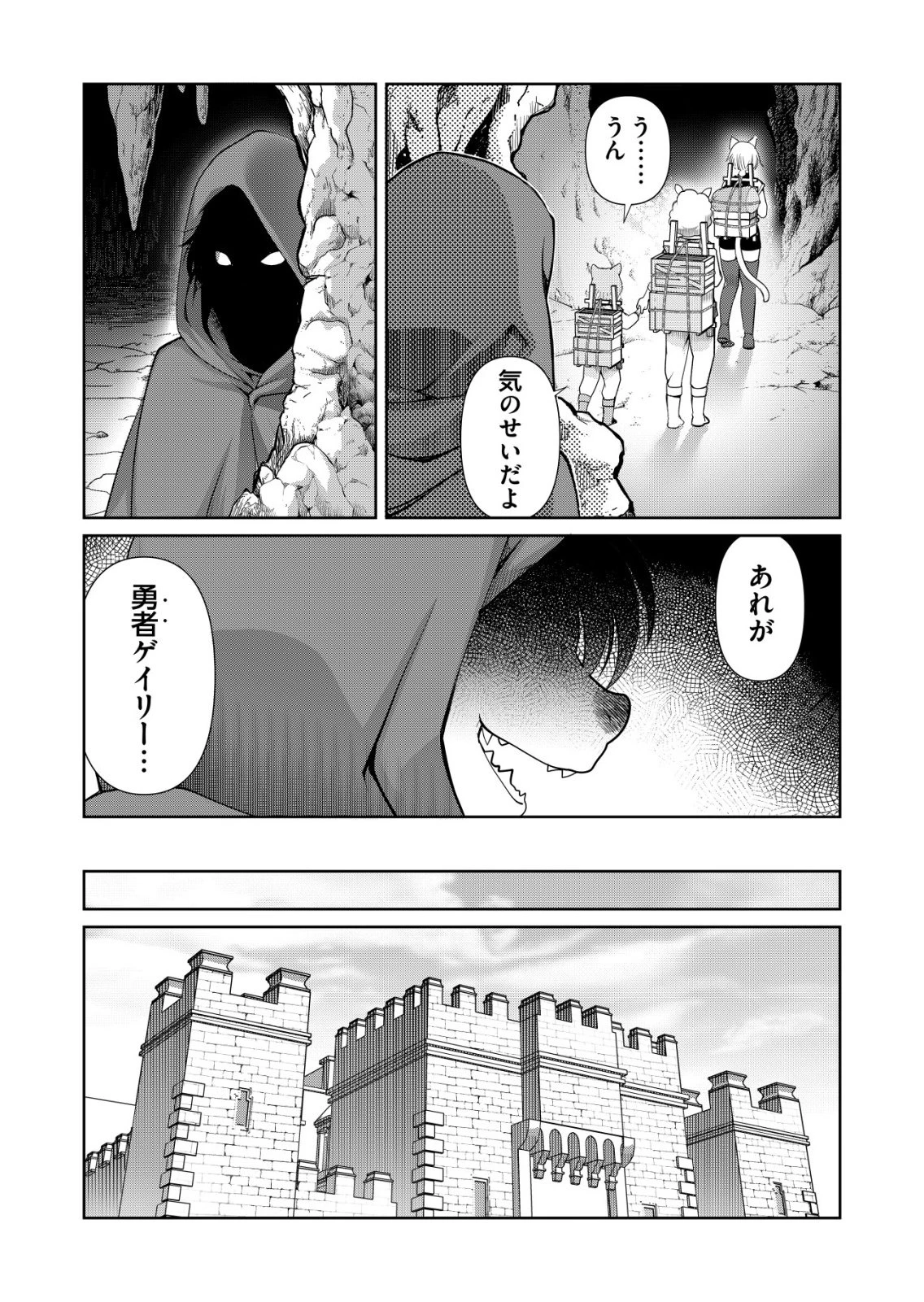 千のスキルを持つ男　異世界で召喚獣はじめました！ 第72話 - 23