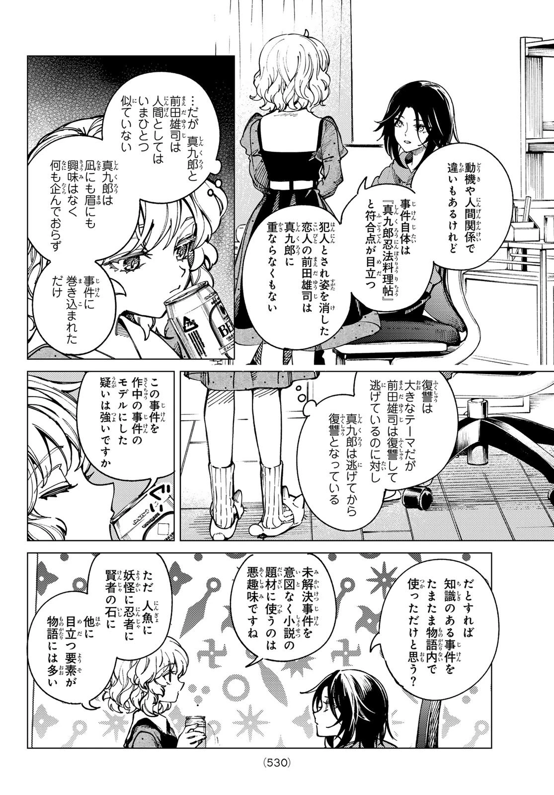 虚構推理 第93話 - 14