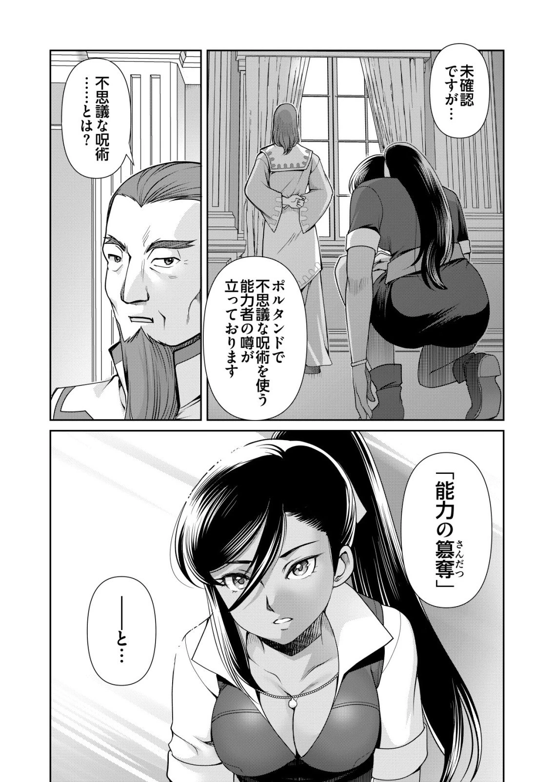 千のスキルを持つ男　異世界で召喚獣はじめました！ 第72話 - 24