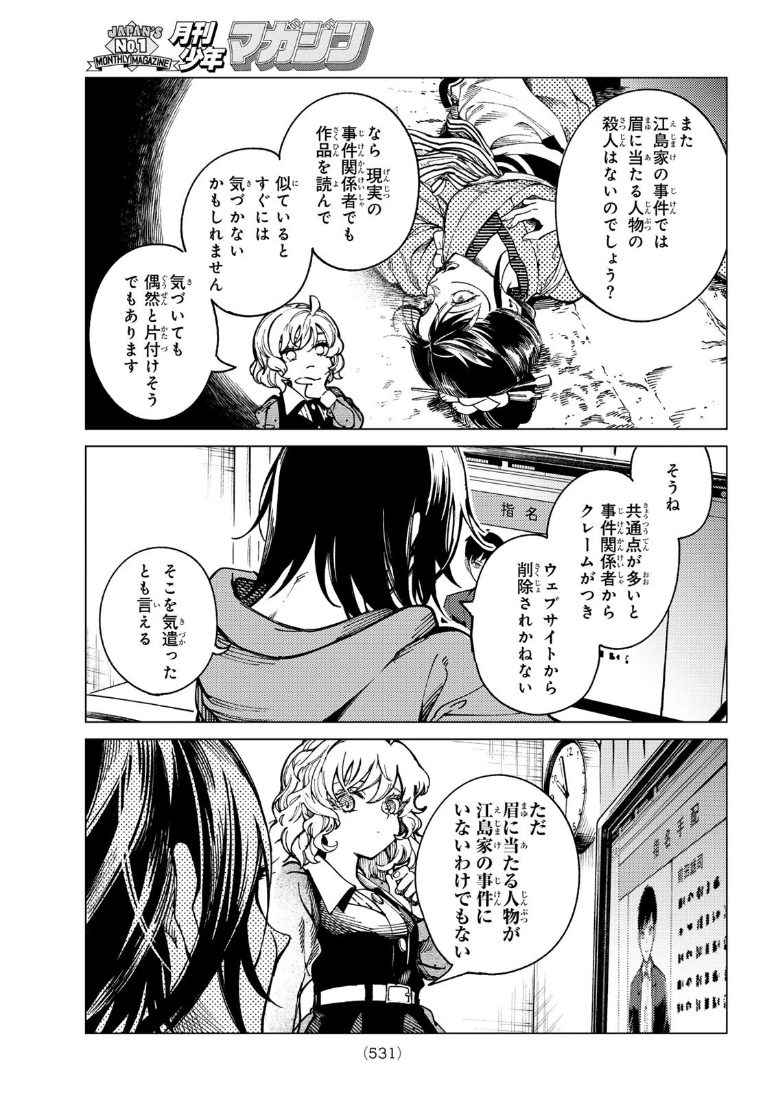 虚構推理 第93話 - 15