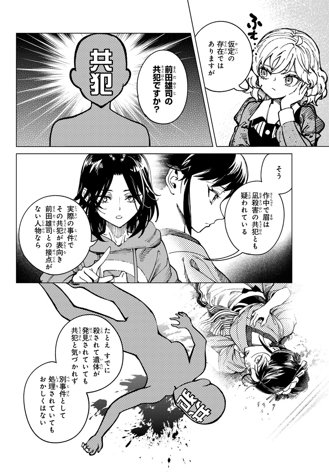 虚構推理 第93話 - 16
