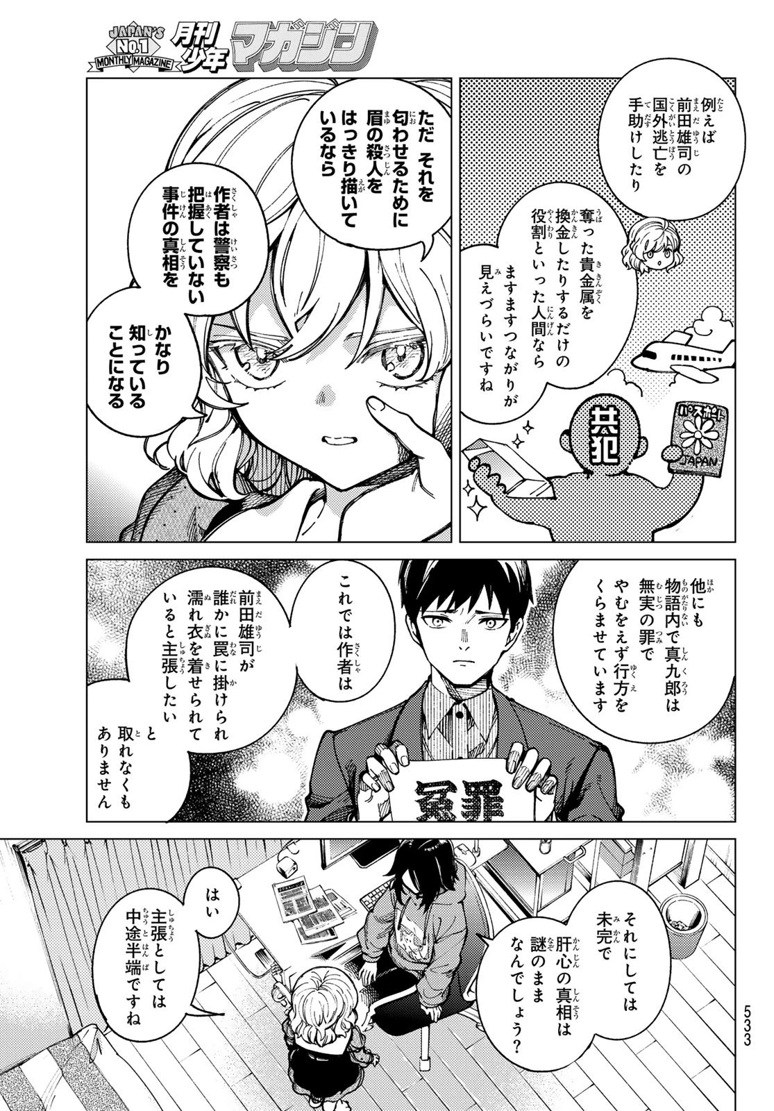 虚構推理 第93話 - 17