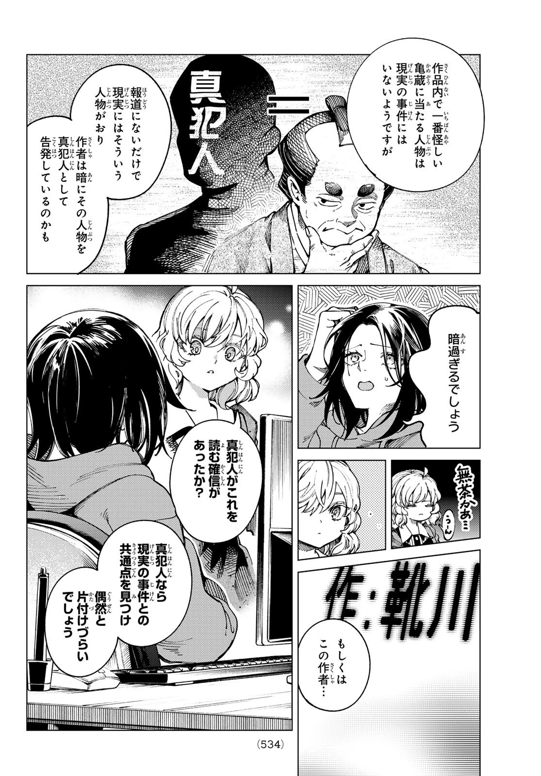 虚構推理 第93話 - 18