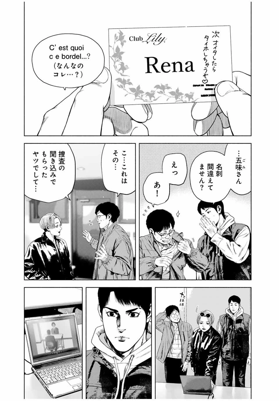 降り積もれ孤独な死よ 第76話 - 3