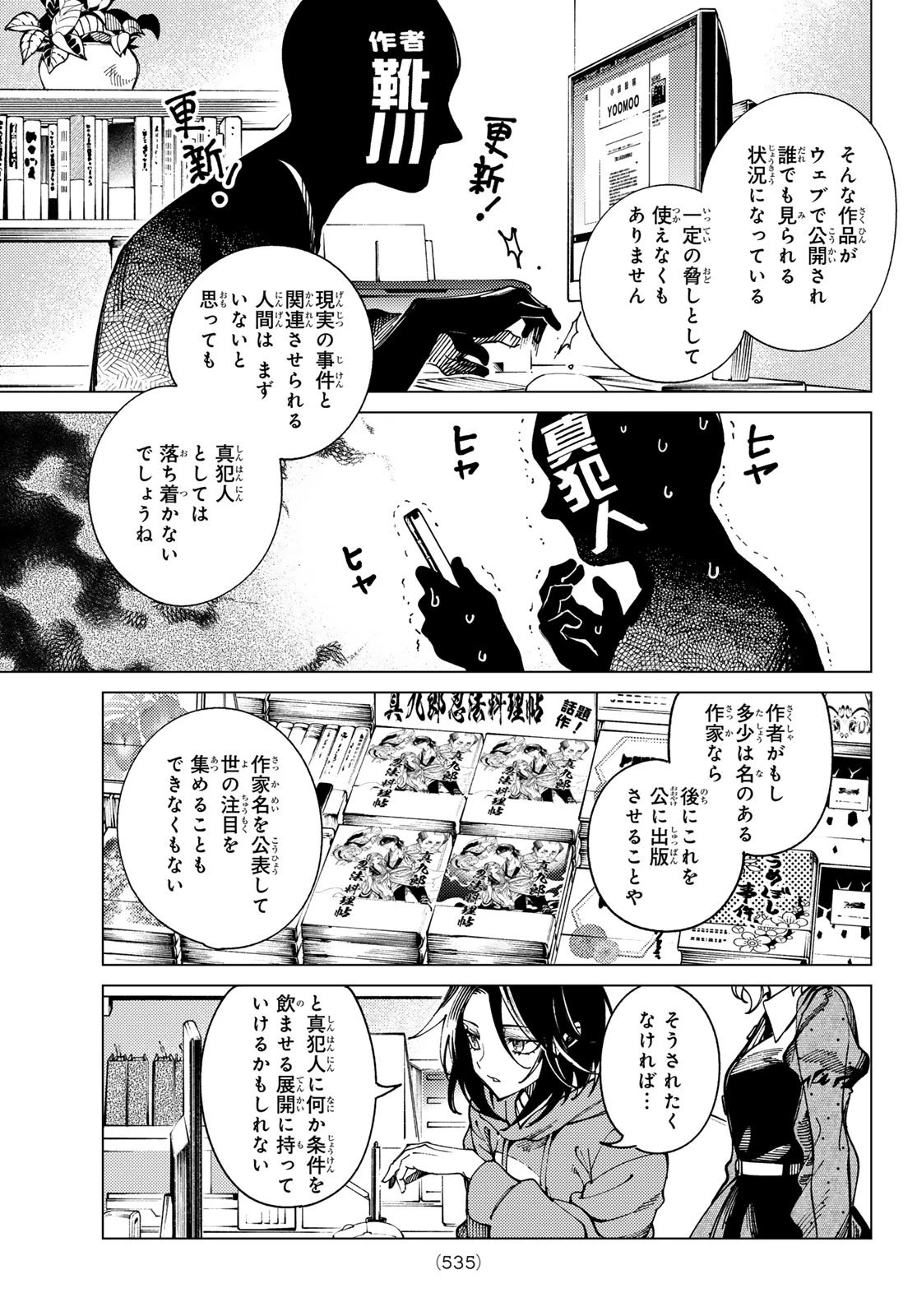 虚構推理 第93話 - 19