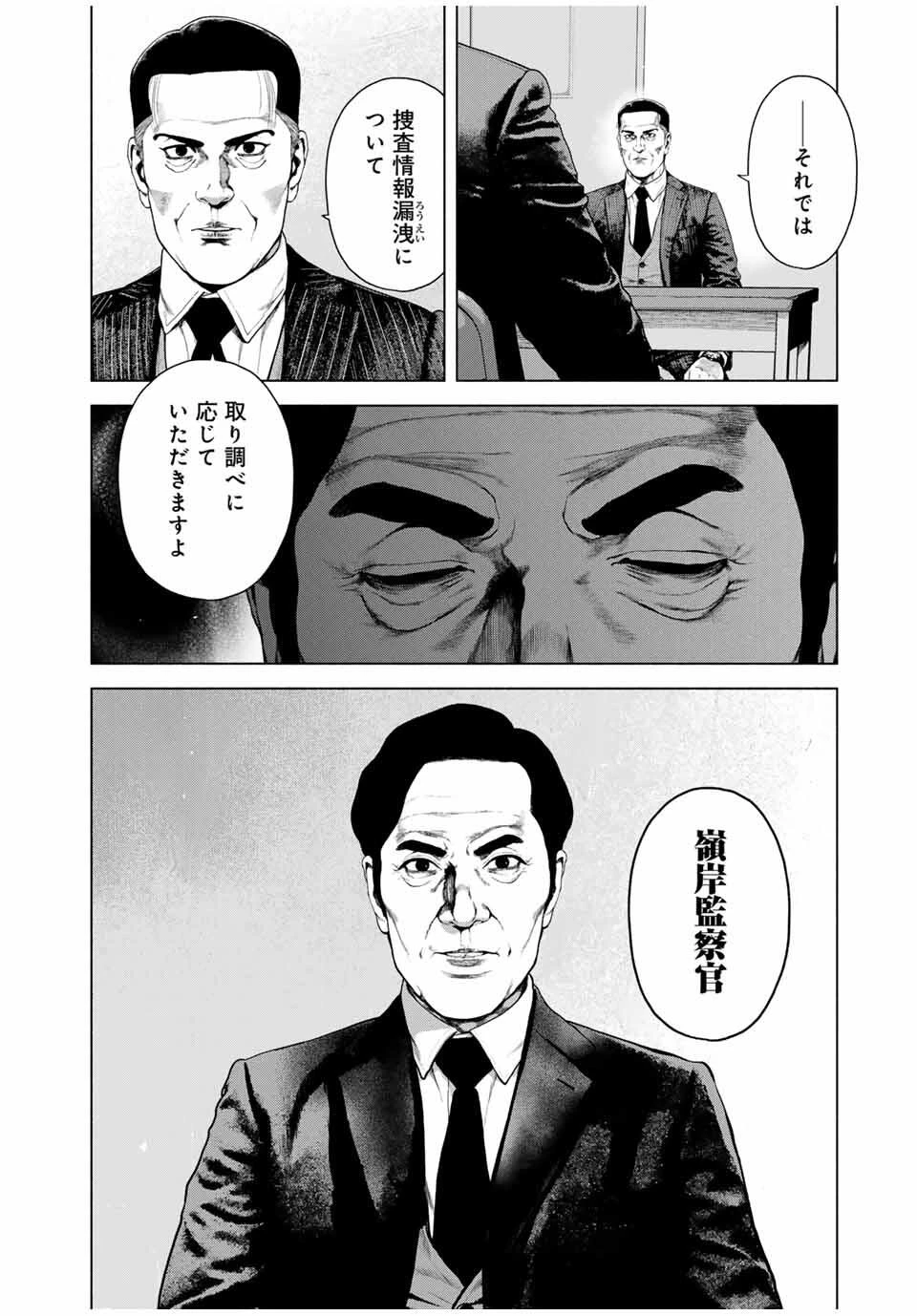 降り積もれ孤独な死よ 第76.1話 - 4