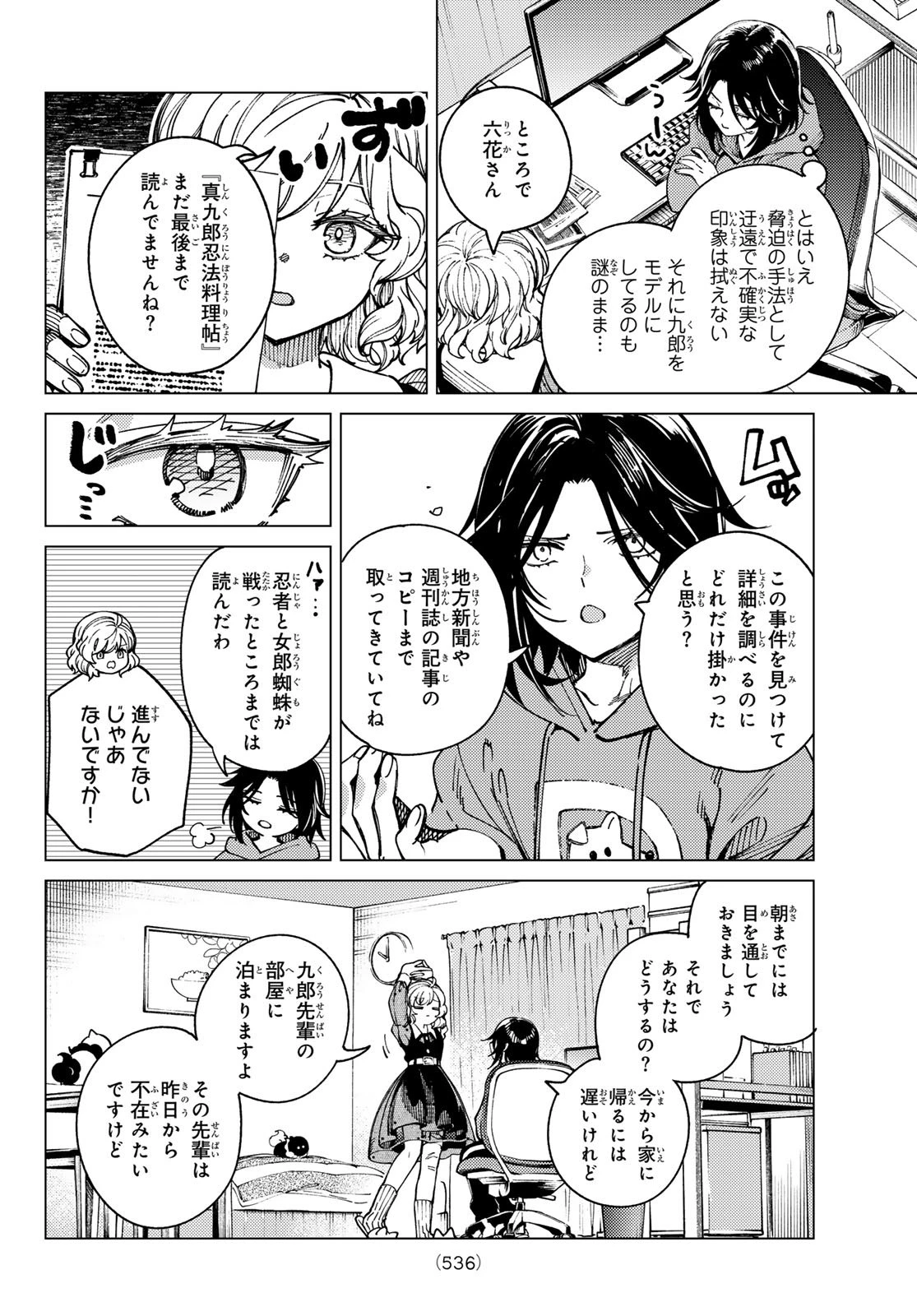 虚構推理 第93話 - 20