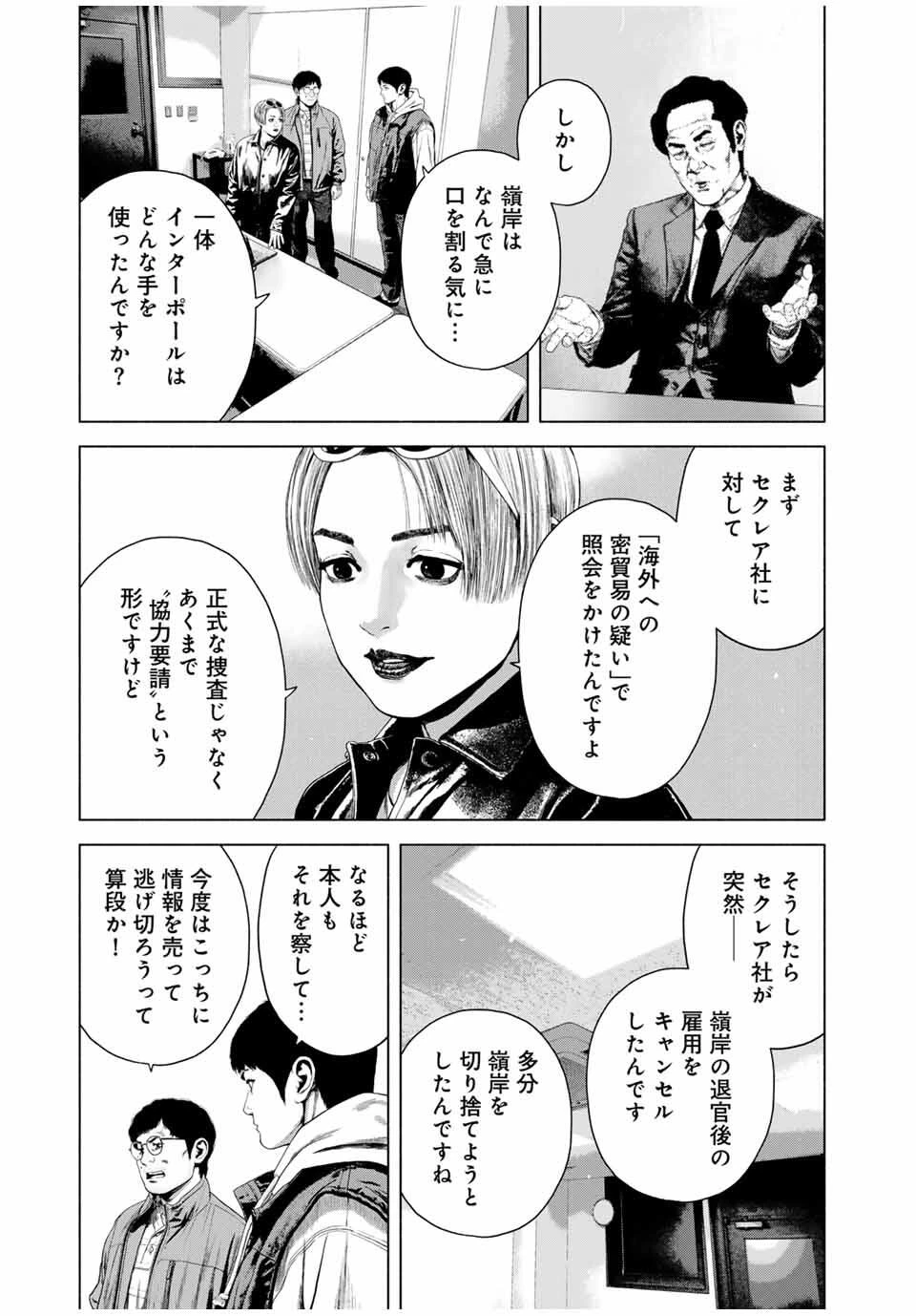 降り積もれ孤独な死よ 第76.1話 - 5