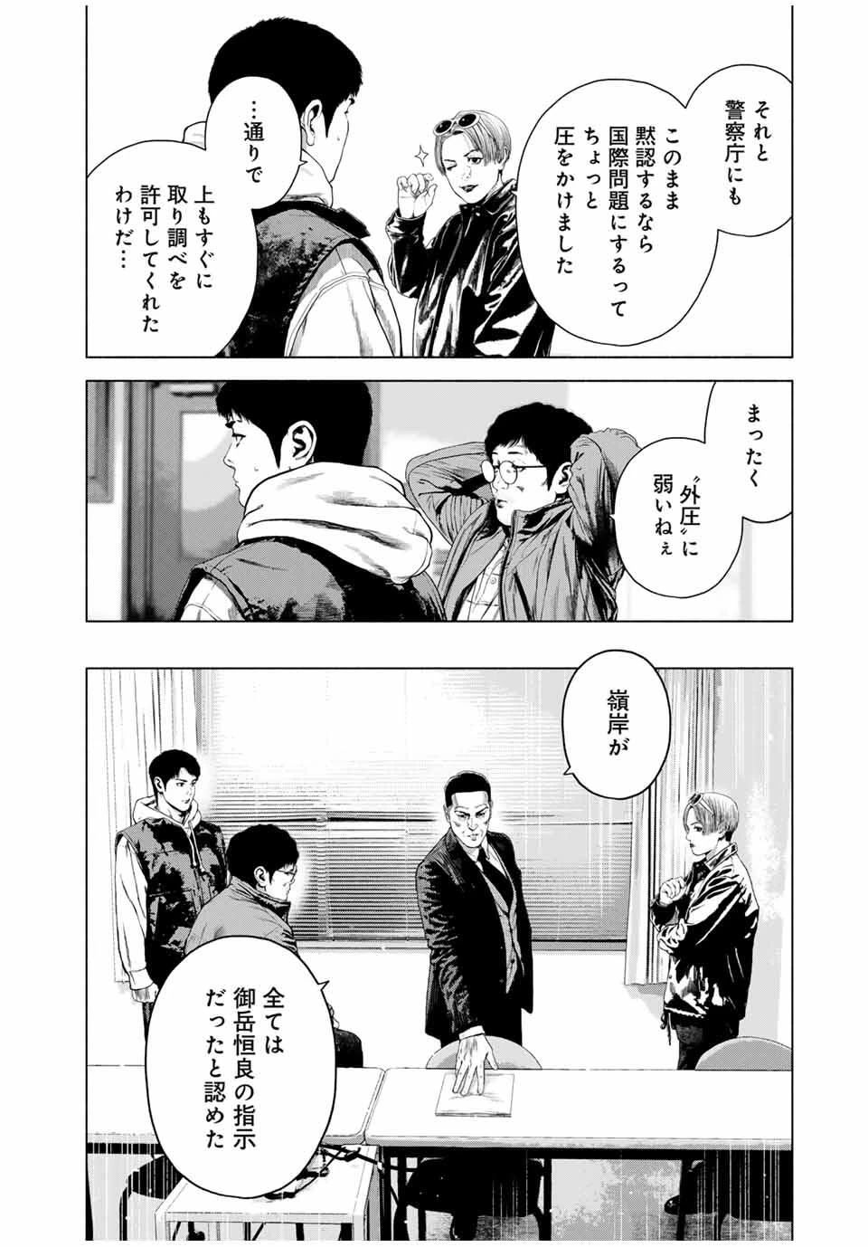 降り積もれ孤独な死よ 第76.1話 - 6