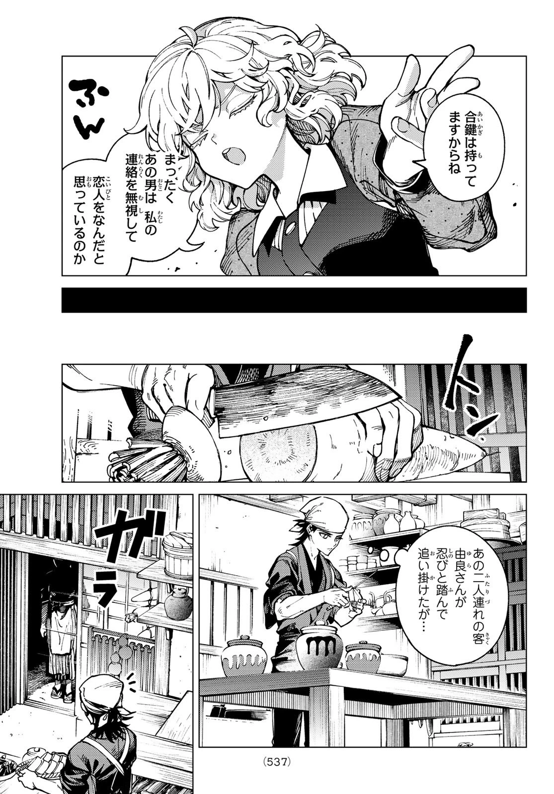 虚構推理 第93話 - 21