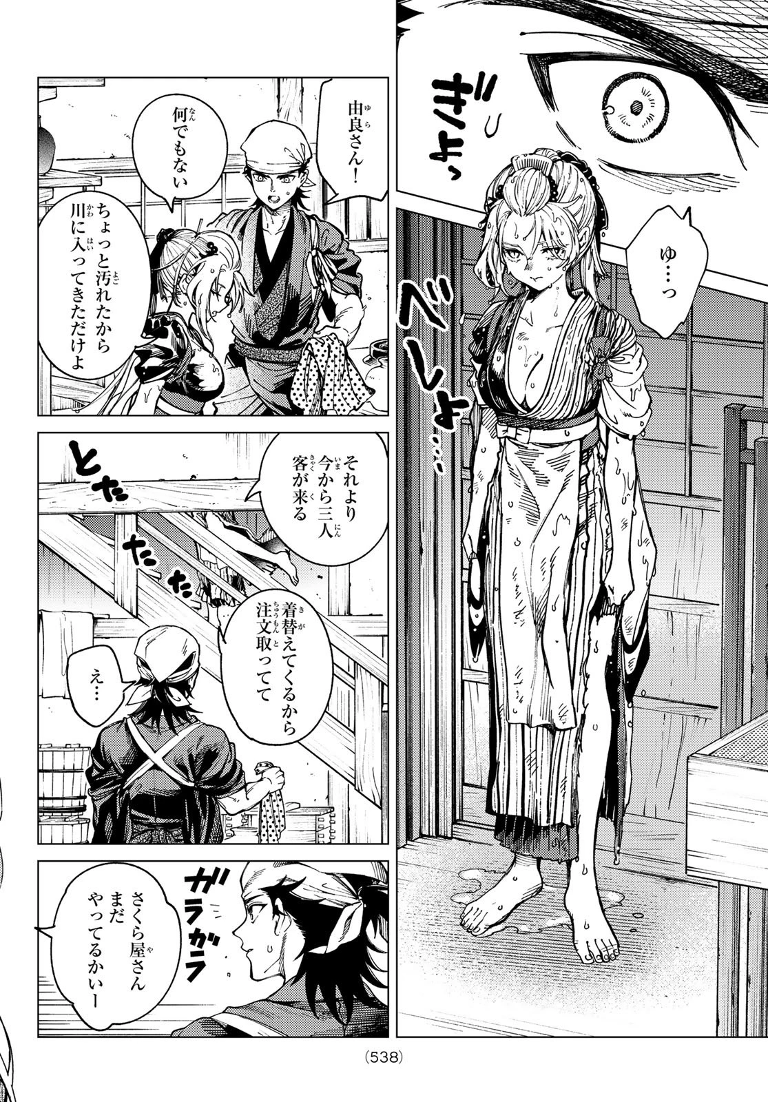 虚構推理 第93話 - 22