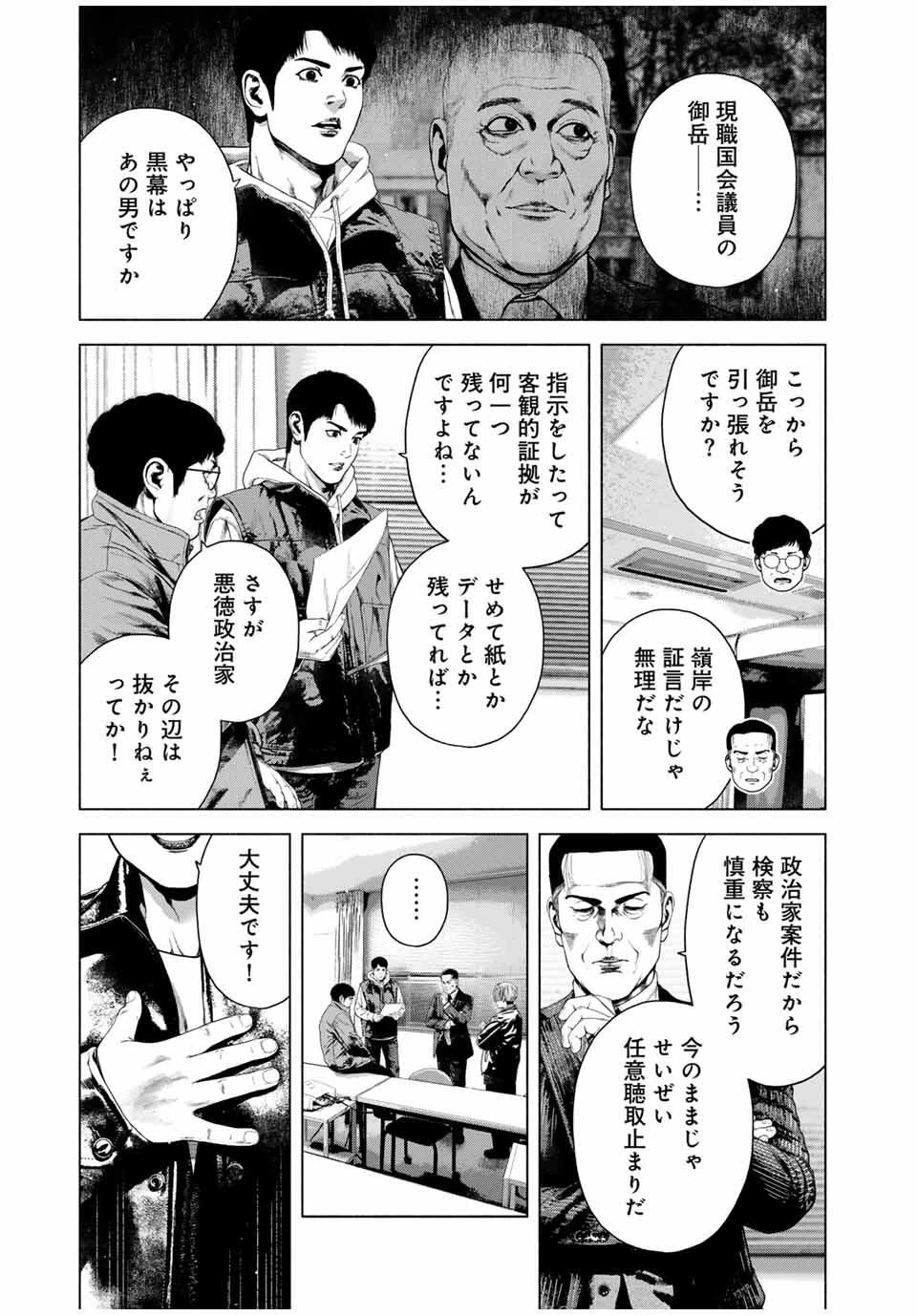 降り積もれ孤独な死よ 第76.1話 - 7