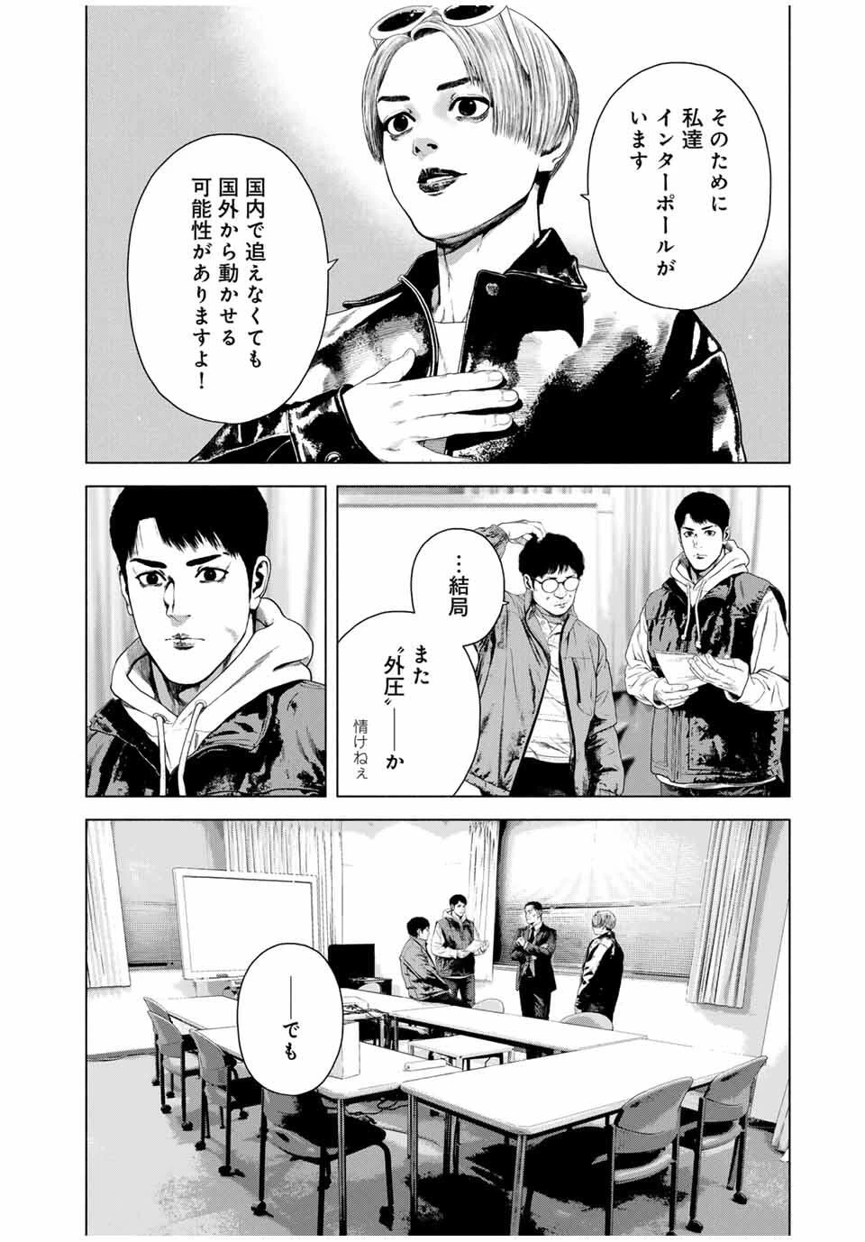 降り積もれ孤独な死よ 第76.1話 - 8