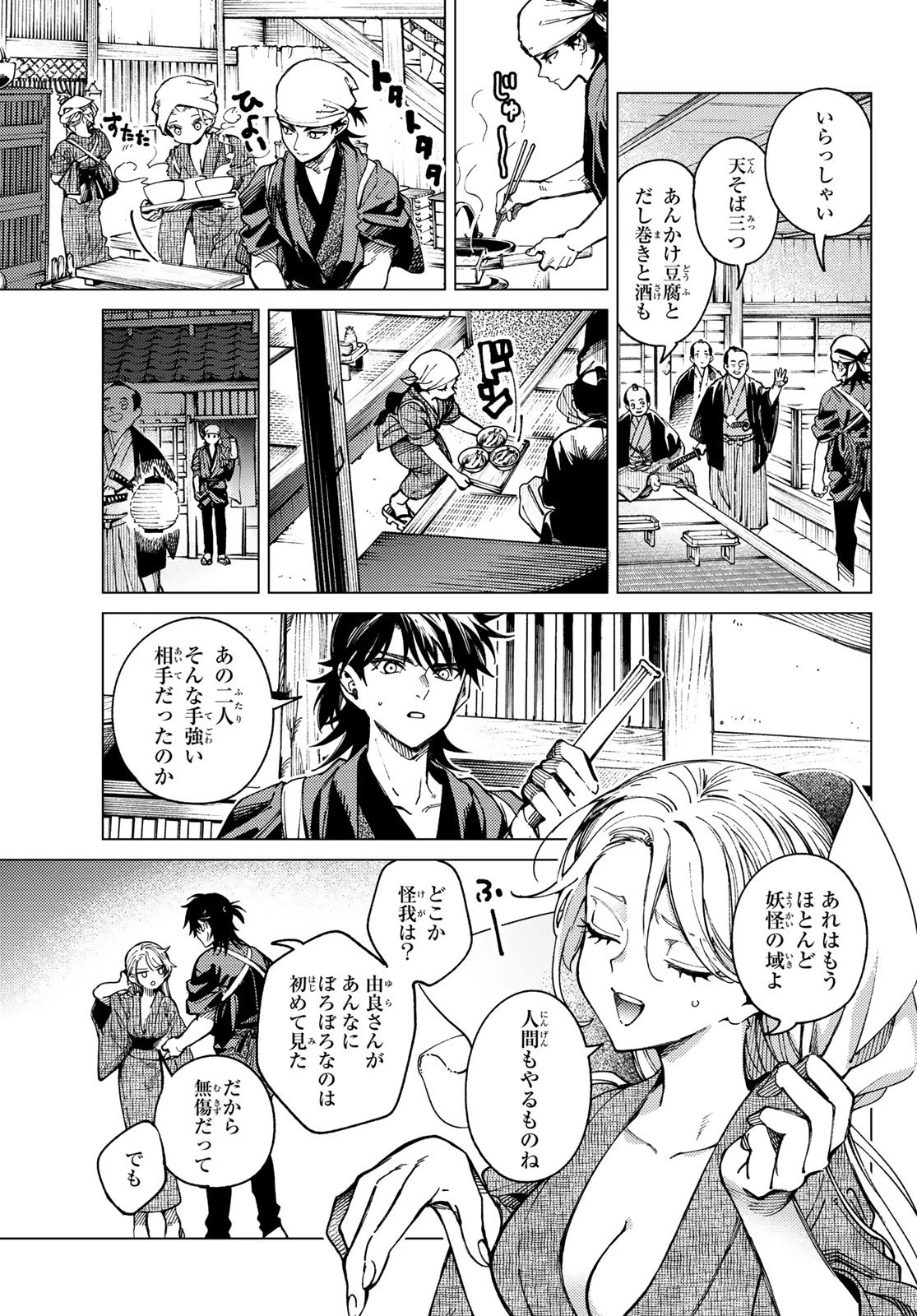 虚構推理 第93話 - 23