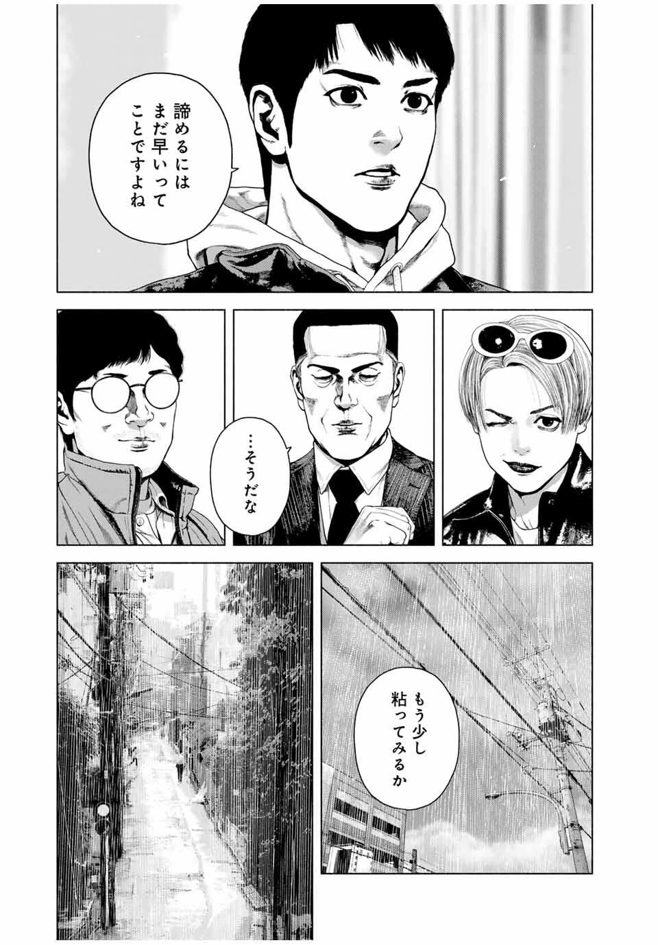 降り積もれ孤独な死よ 第76.1話 - 9