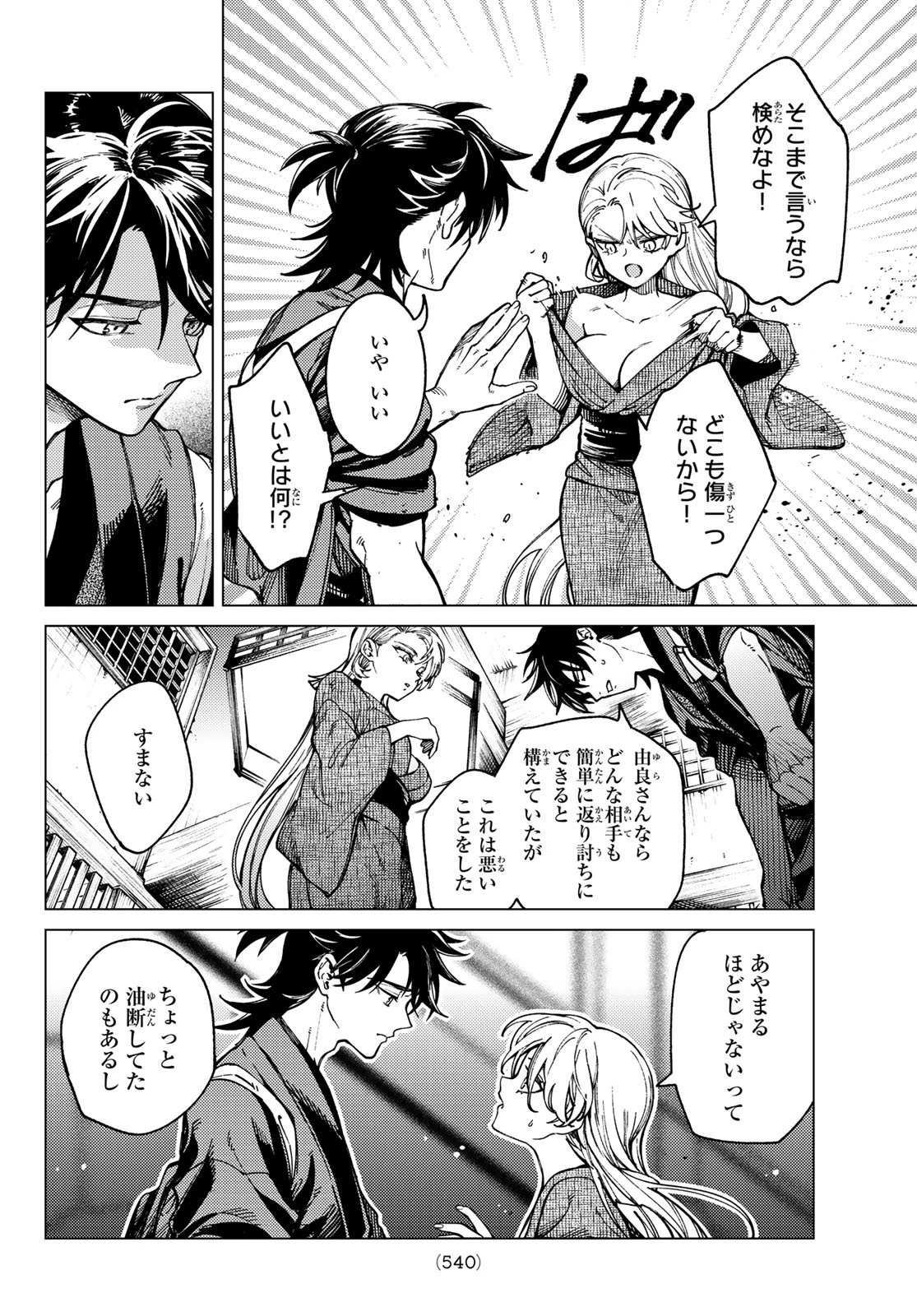 虚構推理 第93話 - 24