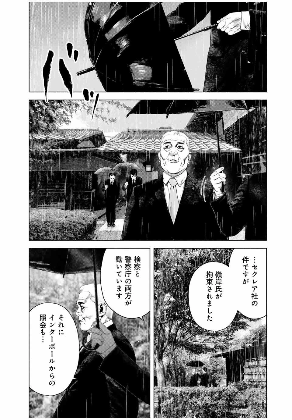 降り積もれ孤独な死よ 第76.1話 - 10