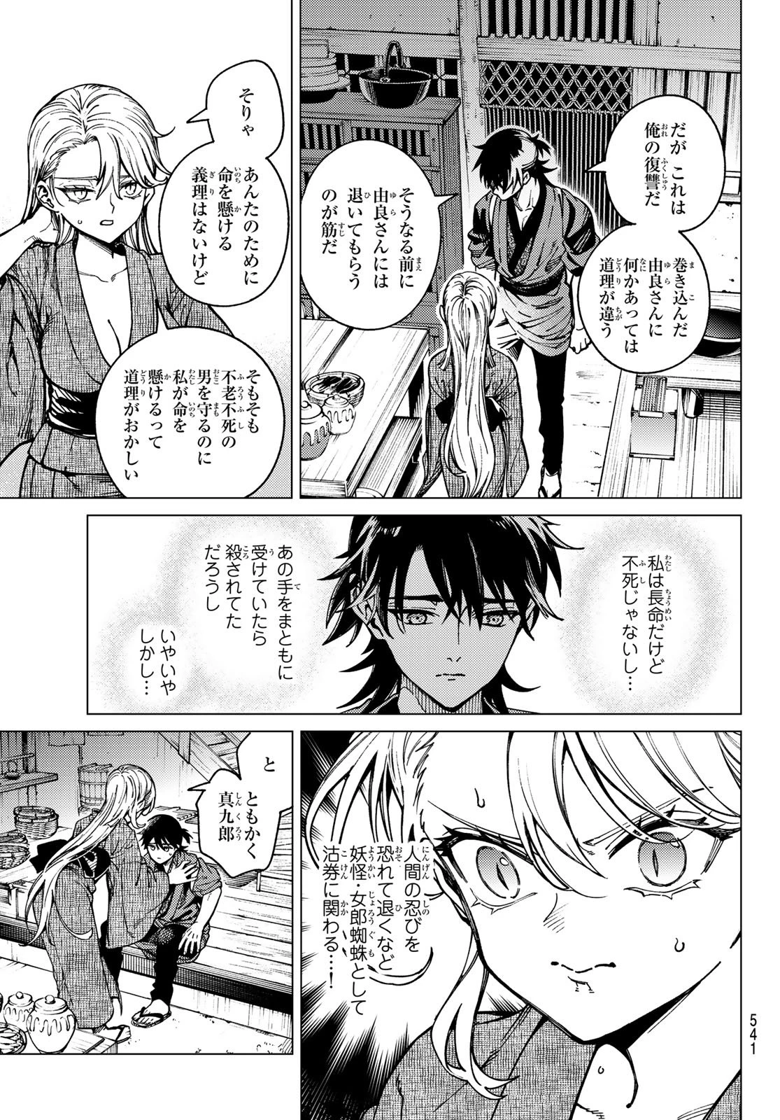 虚構推理 第93話 - 25