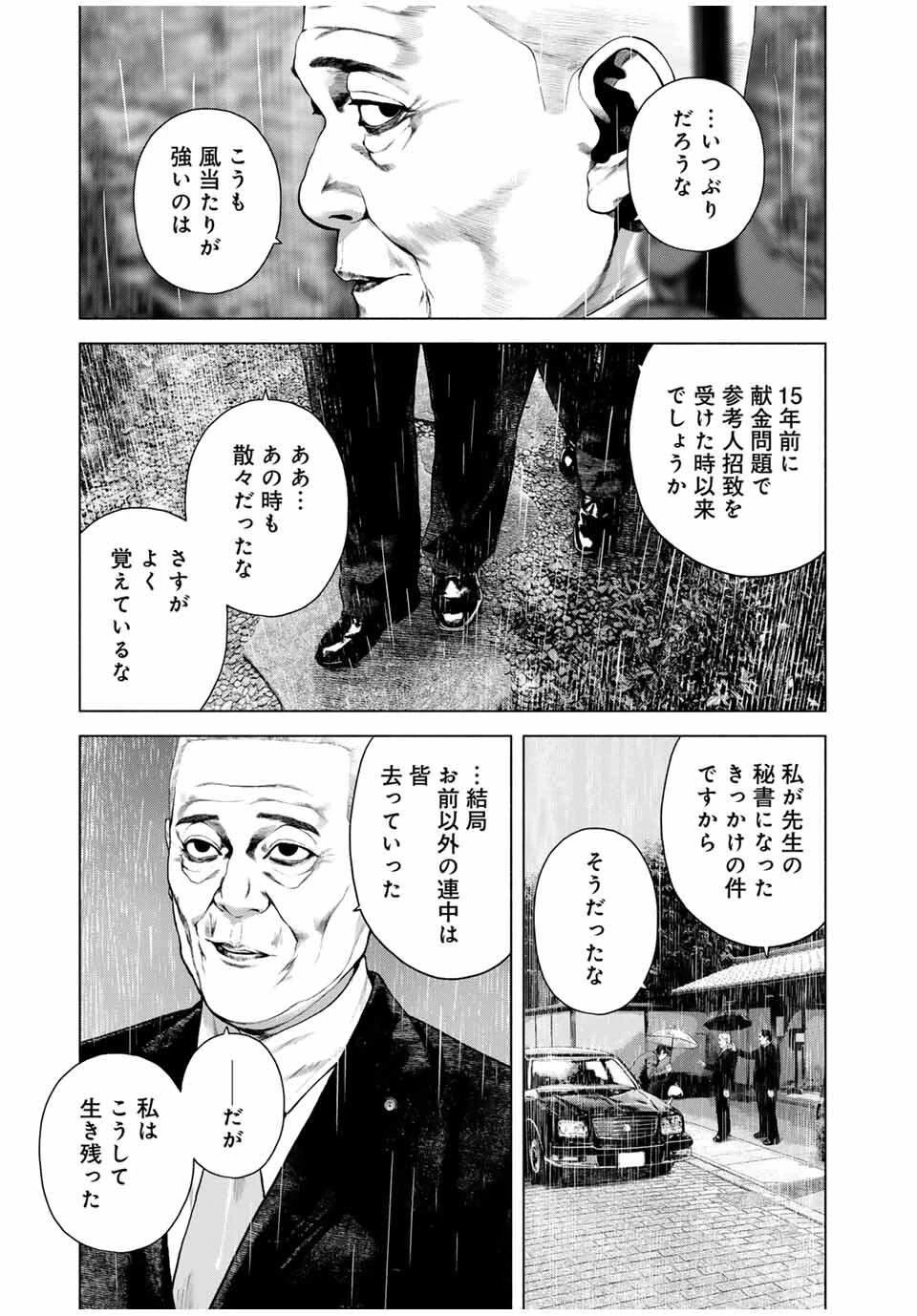 降り積もれ孤独な死よ 第76.1話 - 11