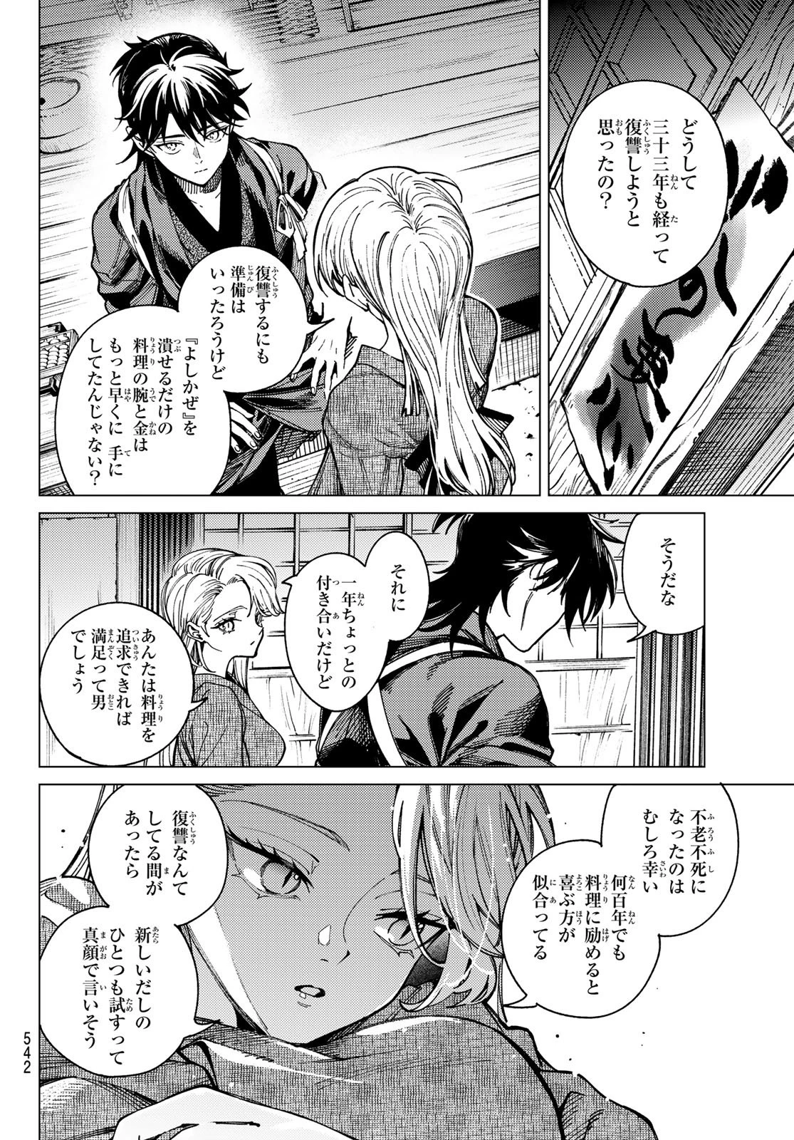 虚構推理 第93話 - 26