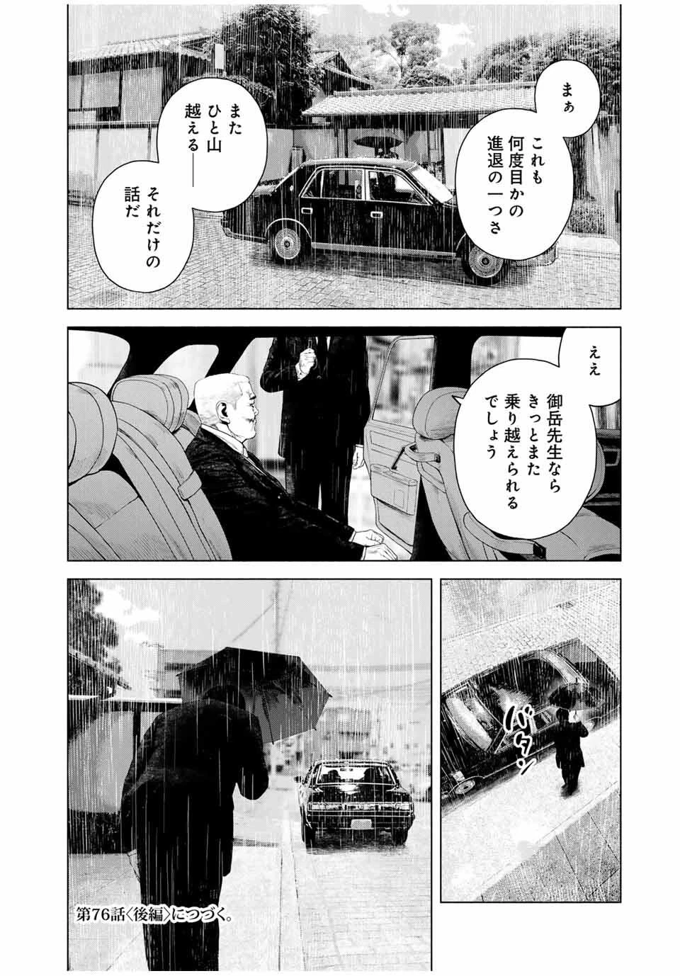 降り積もれ孤独な死よ 第76.1話 - 12