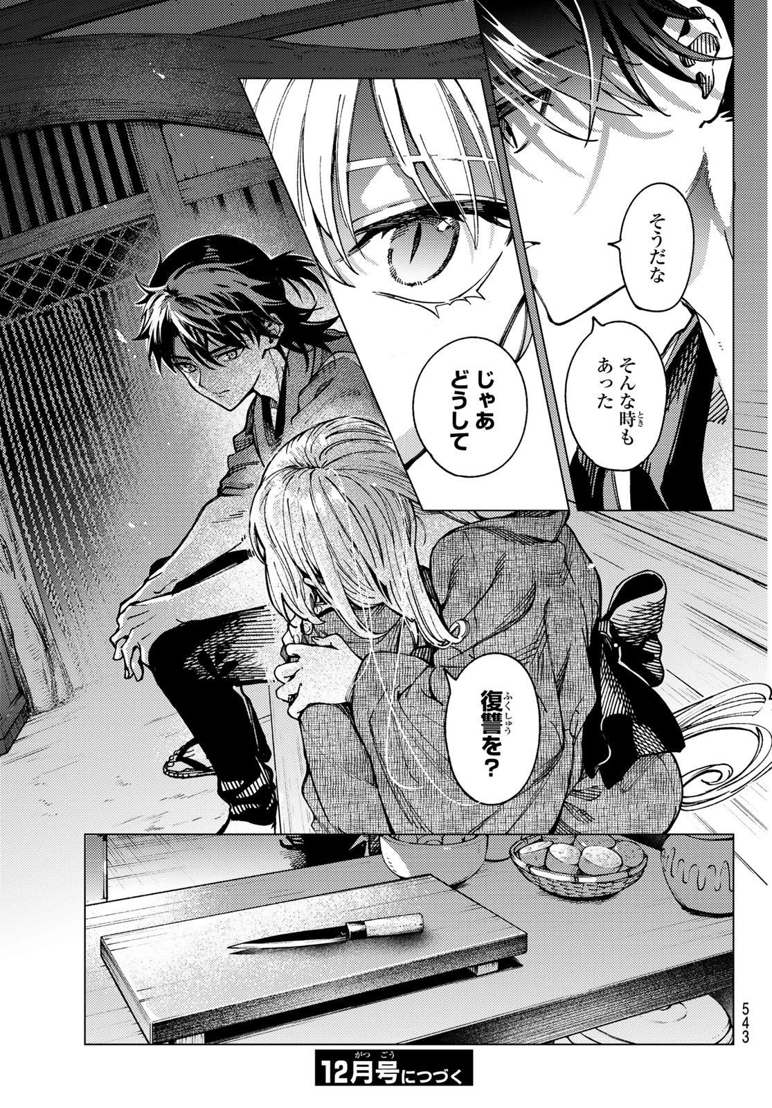 虚構推理 第93話 - 27