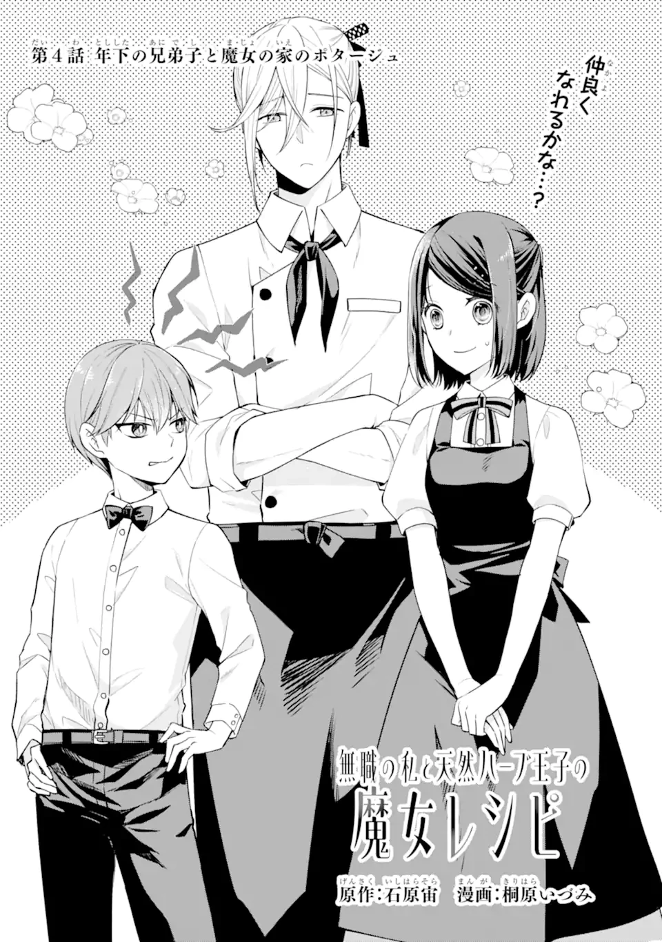 無職の私と天然ハーブ王子の魔女レシピ 第4.1話 - 1