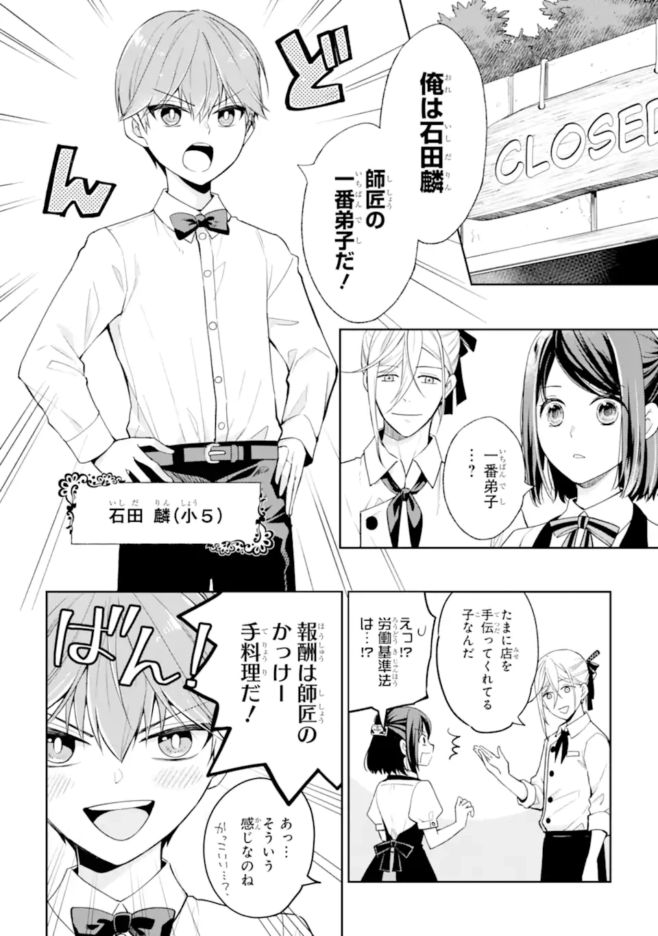 無職の私と天然ハーブ王子の魔女レシピ 第4.1話 - 2