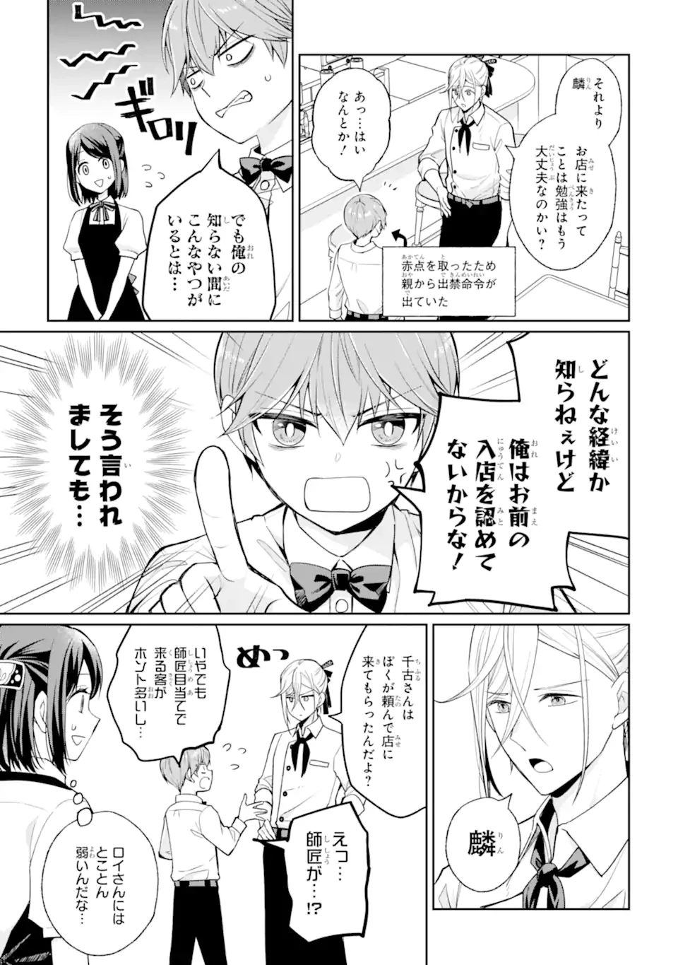 無職の私と天然ハーブ王子の魔女レシピ 第4.1話 - 3