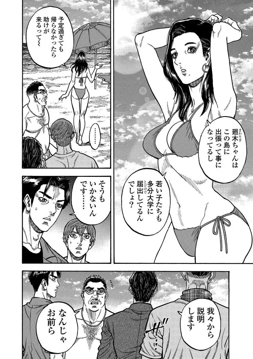 ケガレタチ 第3話 - 2