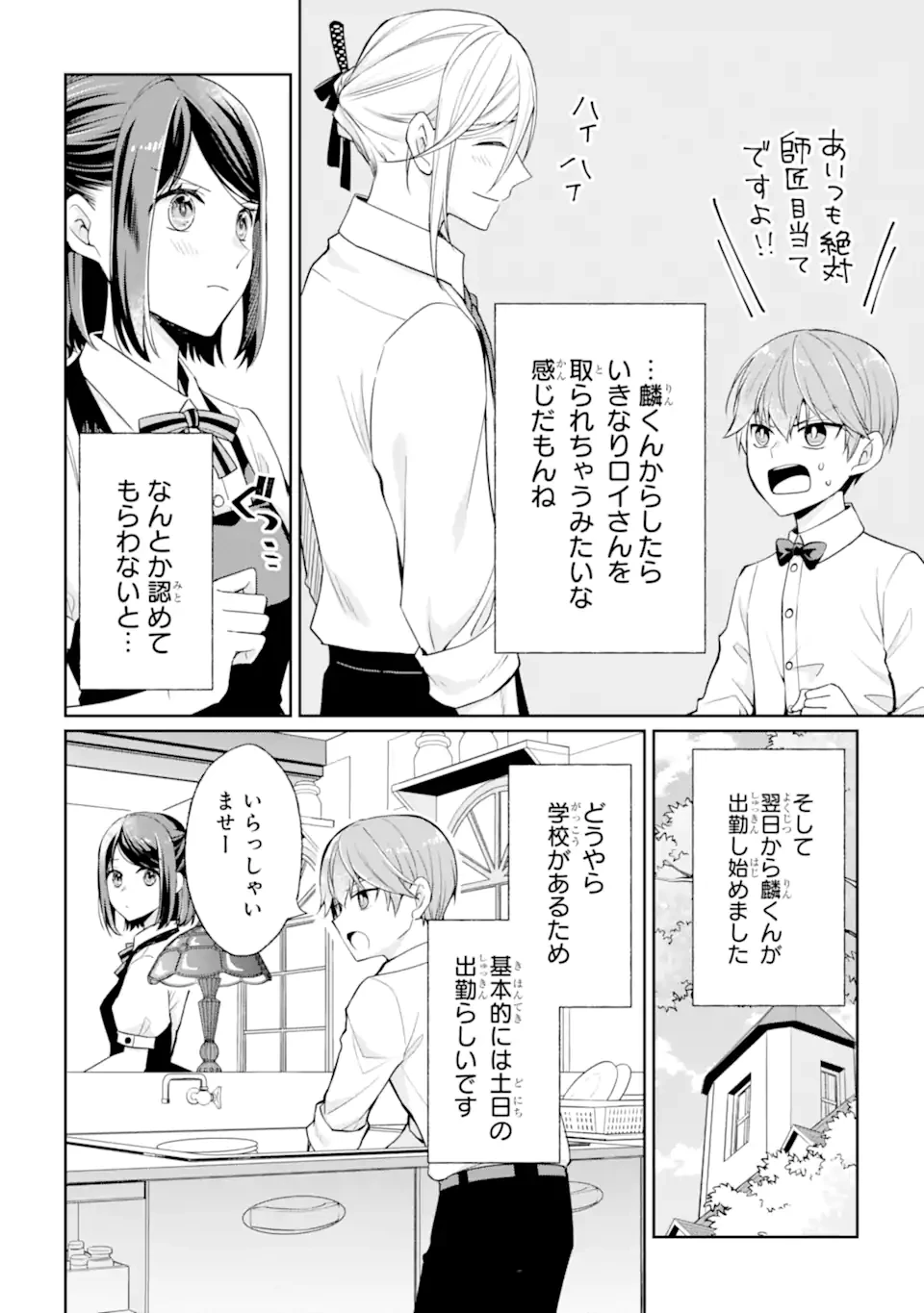 無職の私と天然ハーブ王子の魔女レシピ 第4.1話 - 4