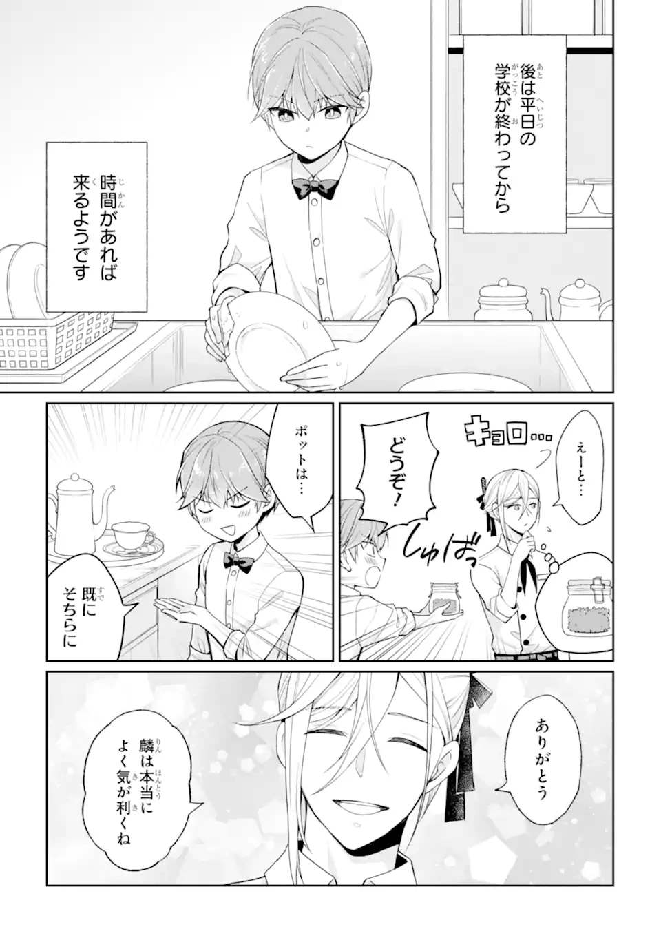 無職の私と天然ハーブ王子の魔女レシピ 第4.1話 - 5