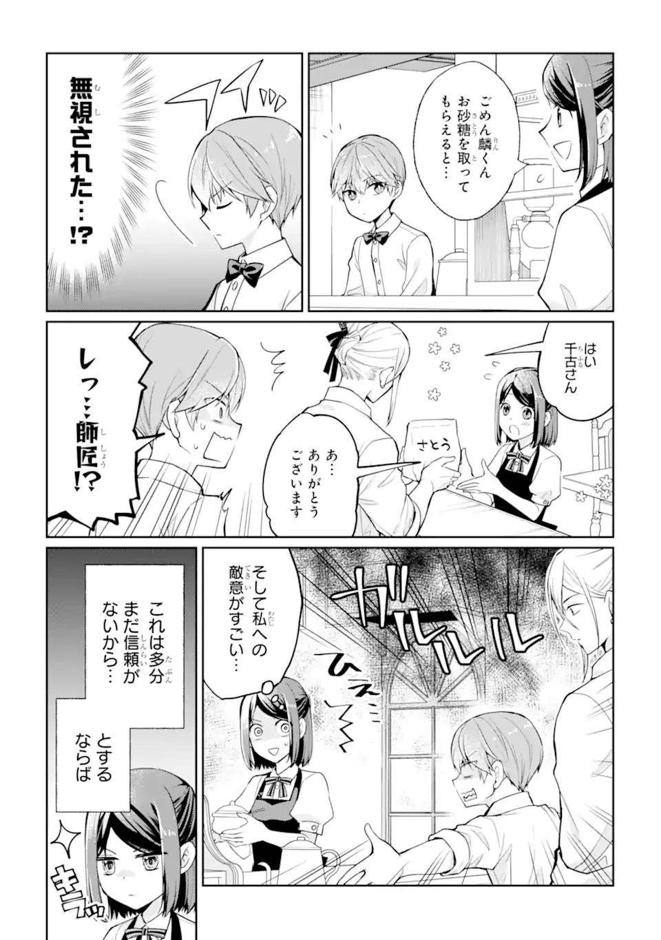 無職の私と天然ハーブ王子の魔女レシピ 第4.1話 - 7