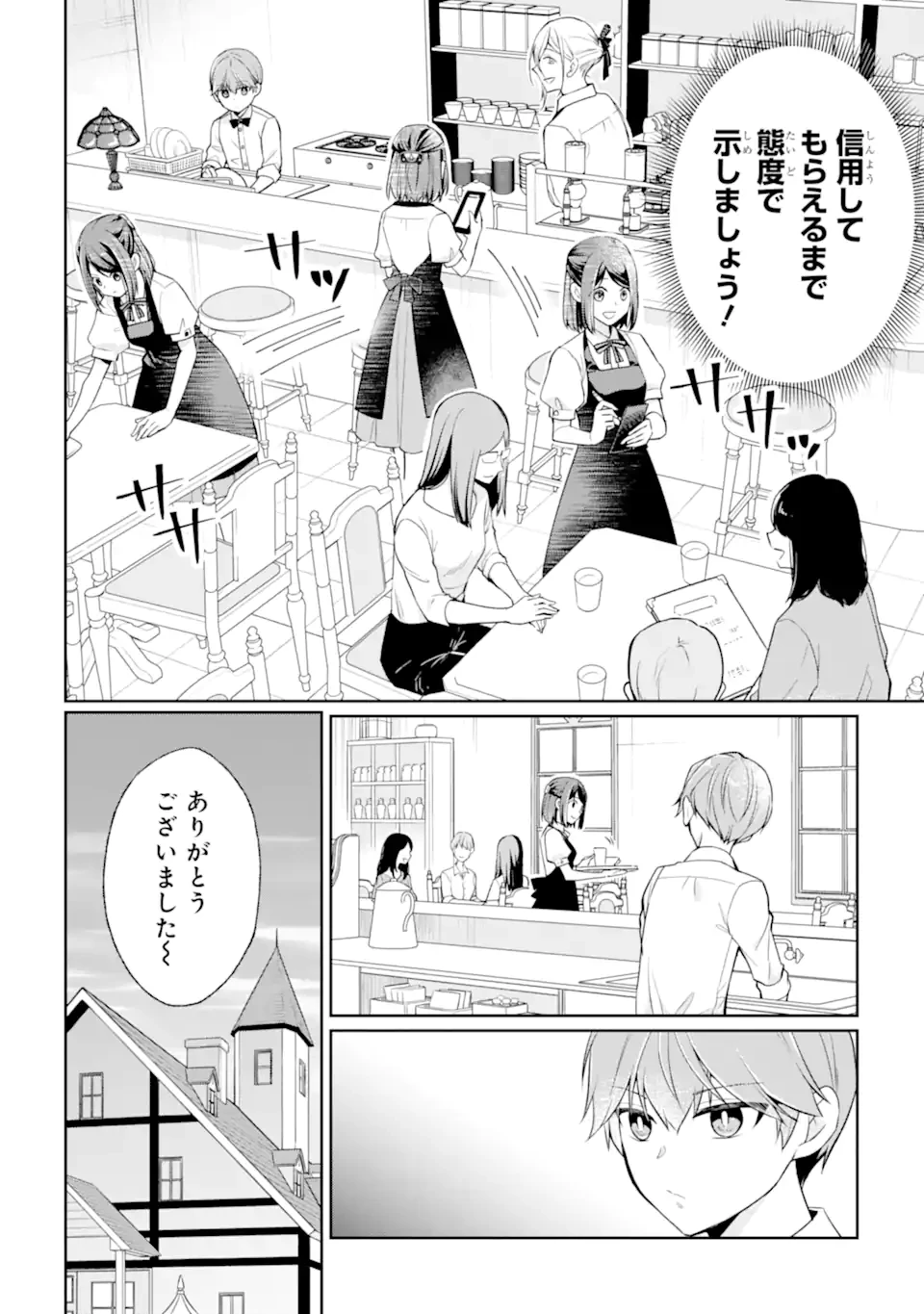 無職の私と天然ハーブ王子の魔女レシピ 第4.1話 - 8