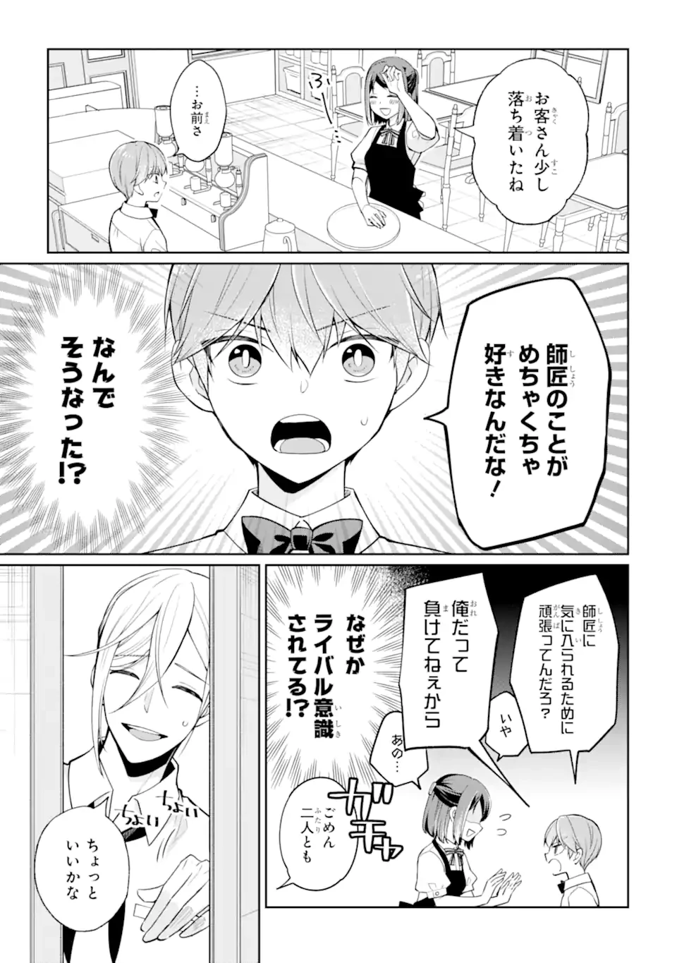 無職の私と天然ハーブ王子の魔女レシピ 第4.1話 - 9