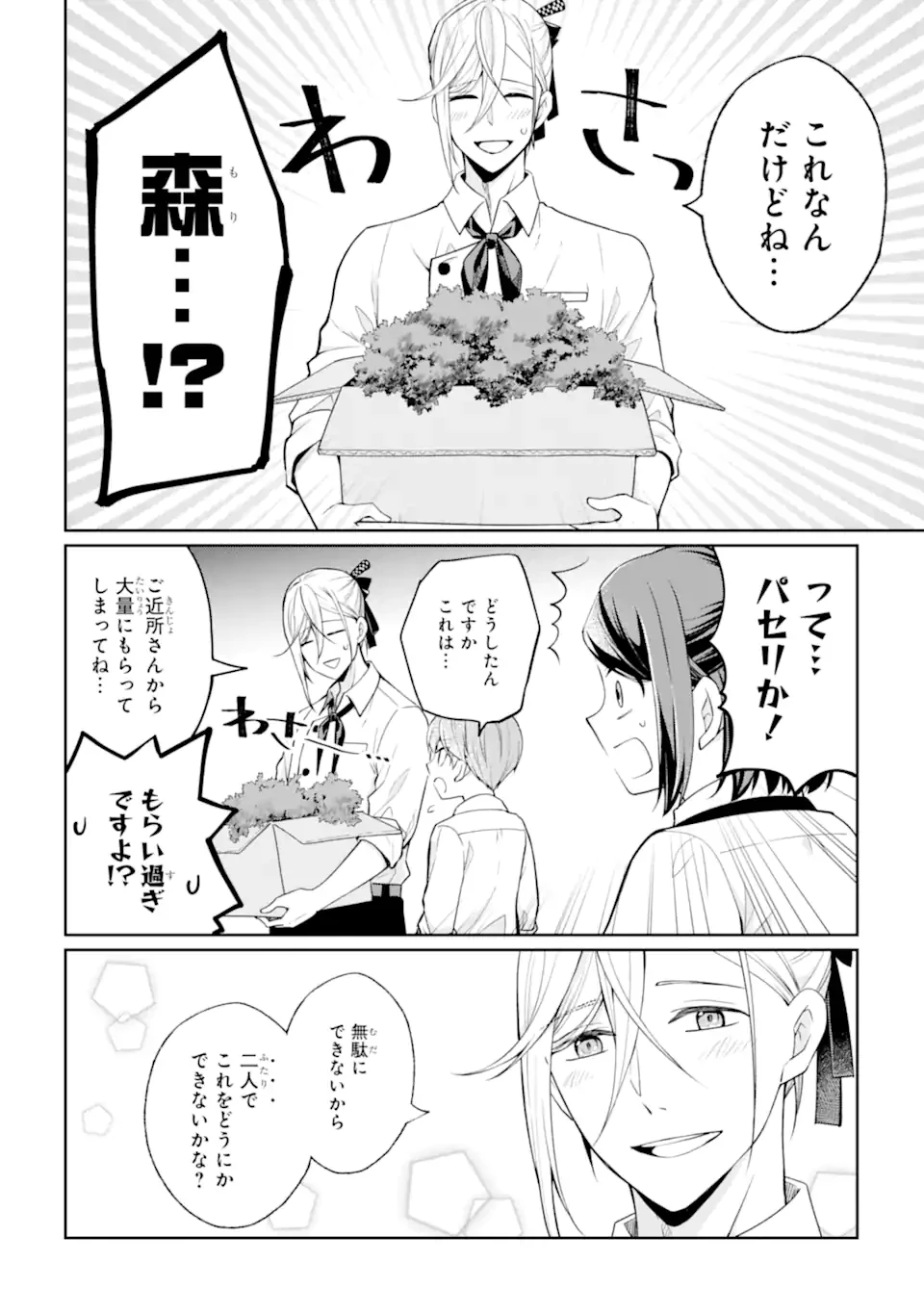 無職の私と天然ハーブ王子の魔女レシピ 第4.1話 - 10