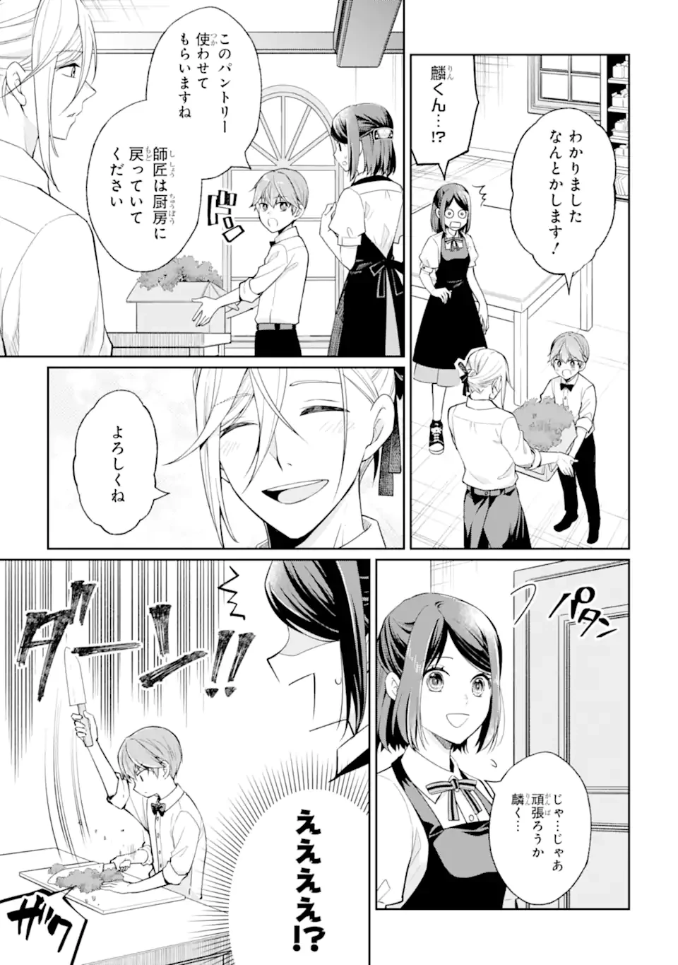 無職の私と天然ハーブ王子の魔女レシピ 第4.1話 - 11